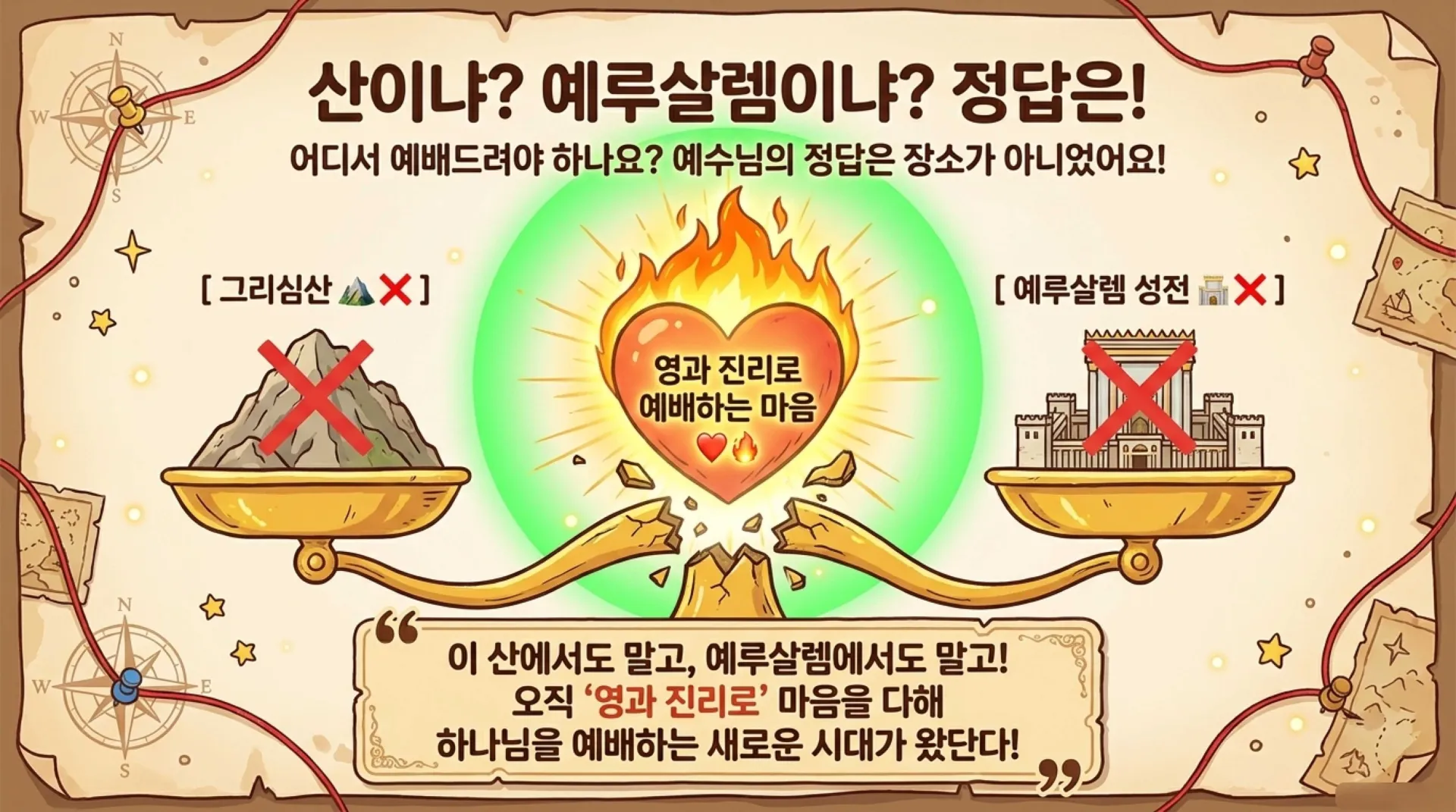 [제39과 아동부)] 잃어버린_왕국과_끊어지지_않는_빨간_실.pdf_10_vora.jpg.webp