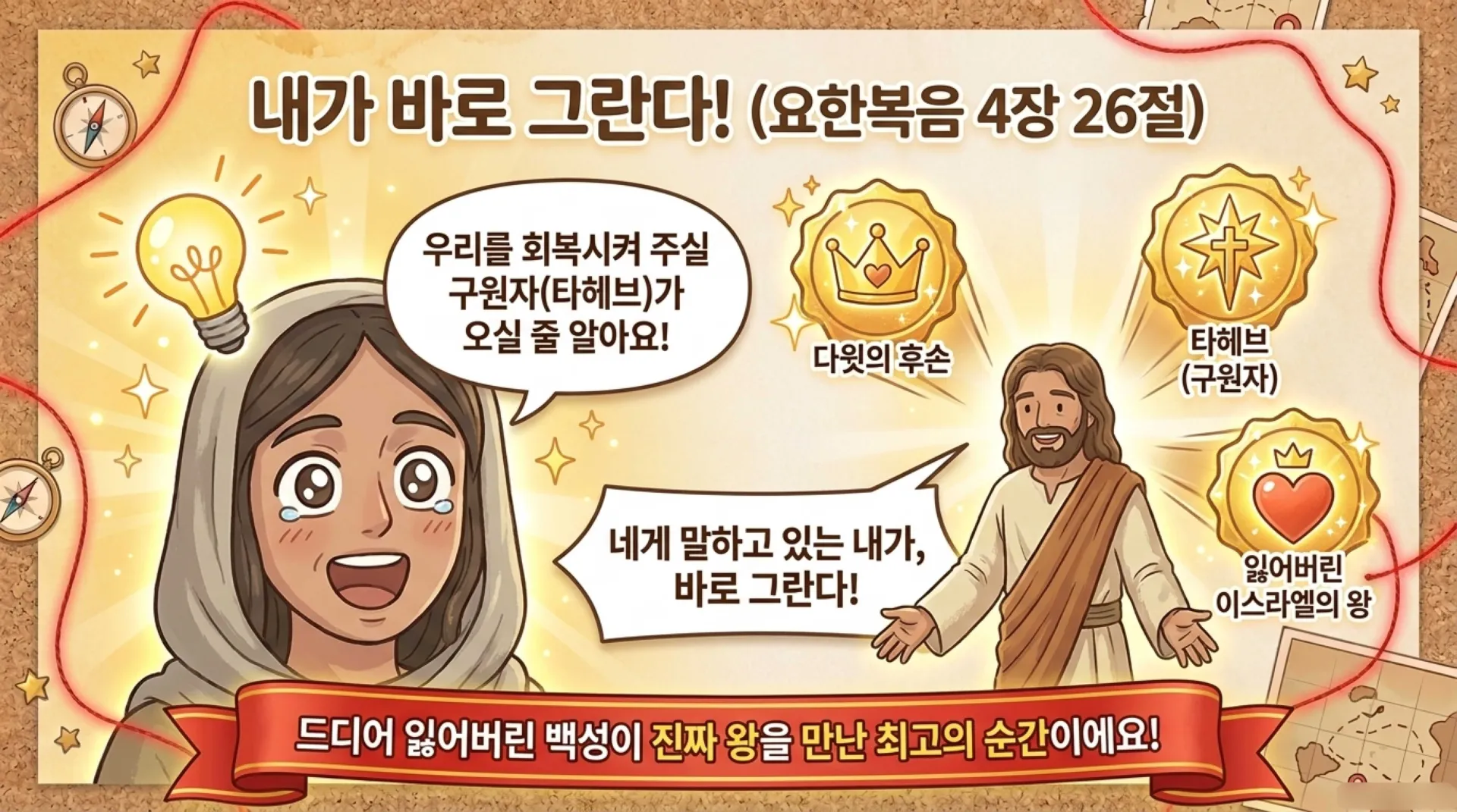 [제39과 아동부)] 잃어버린_왕국과_끊어지지_않는_빨간_실.pdf_9_vora.jpg.webp
