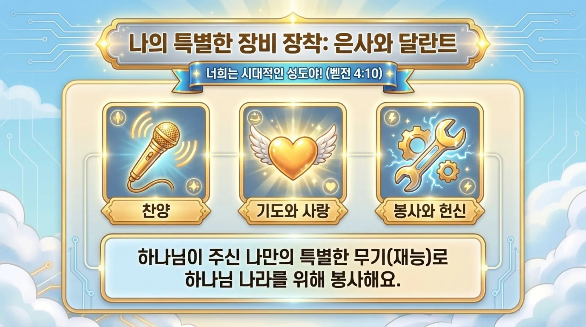 [창립기념주일] 아동부_AI_Era_Spiritual_Mission.pdf_11_vora.jpg.webp