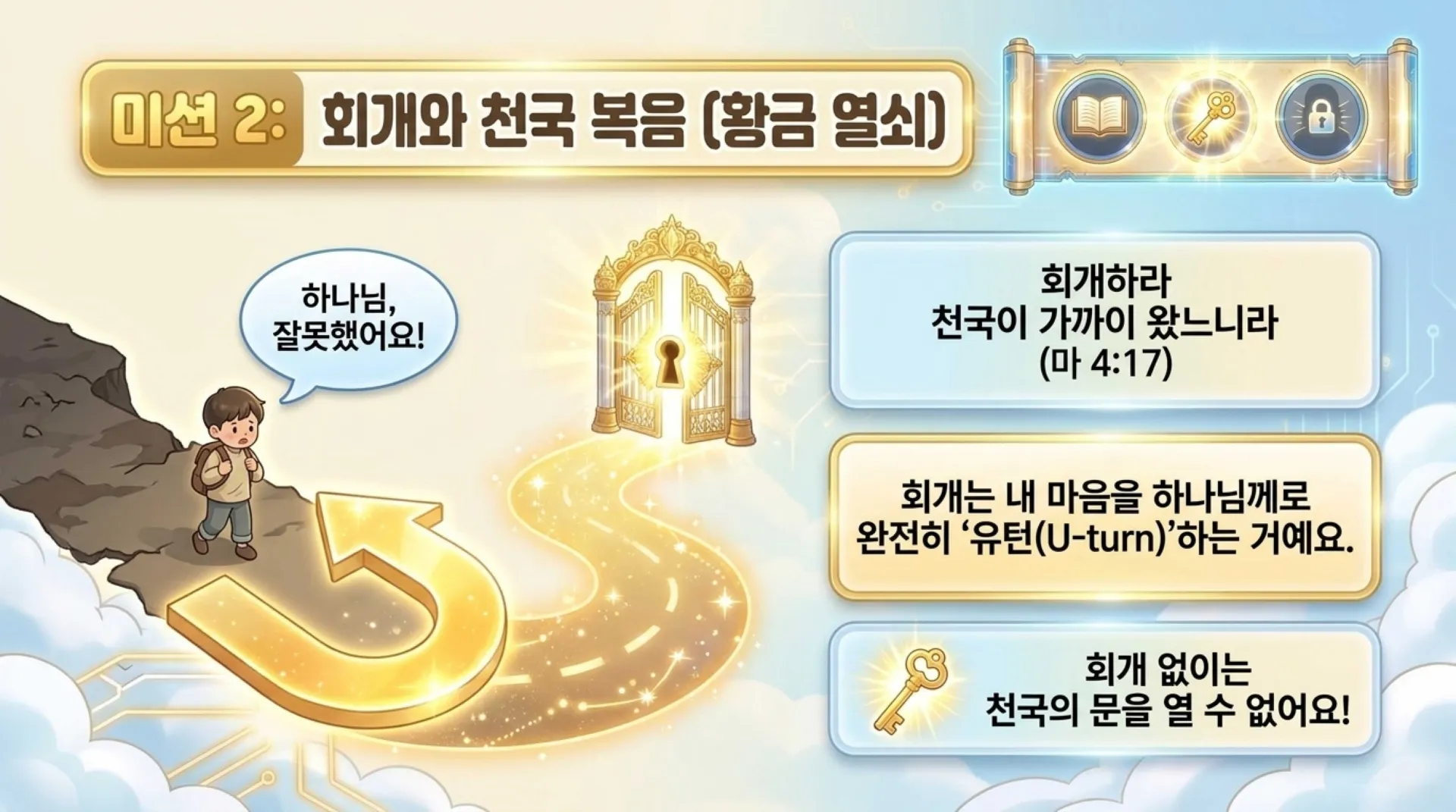 [창립기념주일] 아동부_AI_Era_Spiritual_Mission.pdf_7_vora.jpg.webp