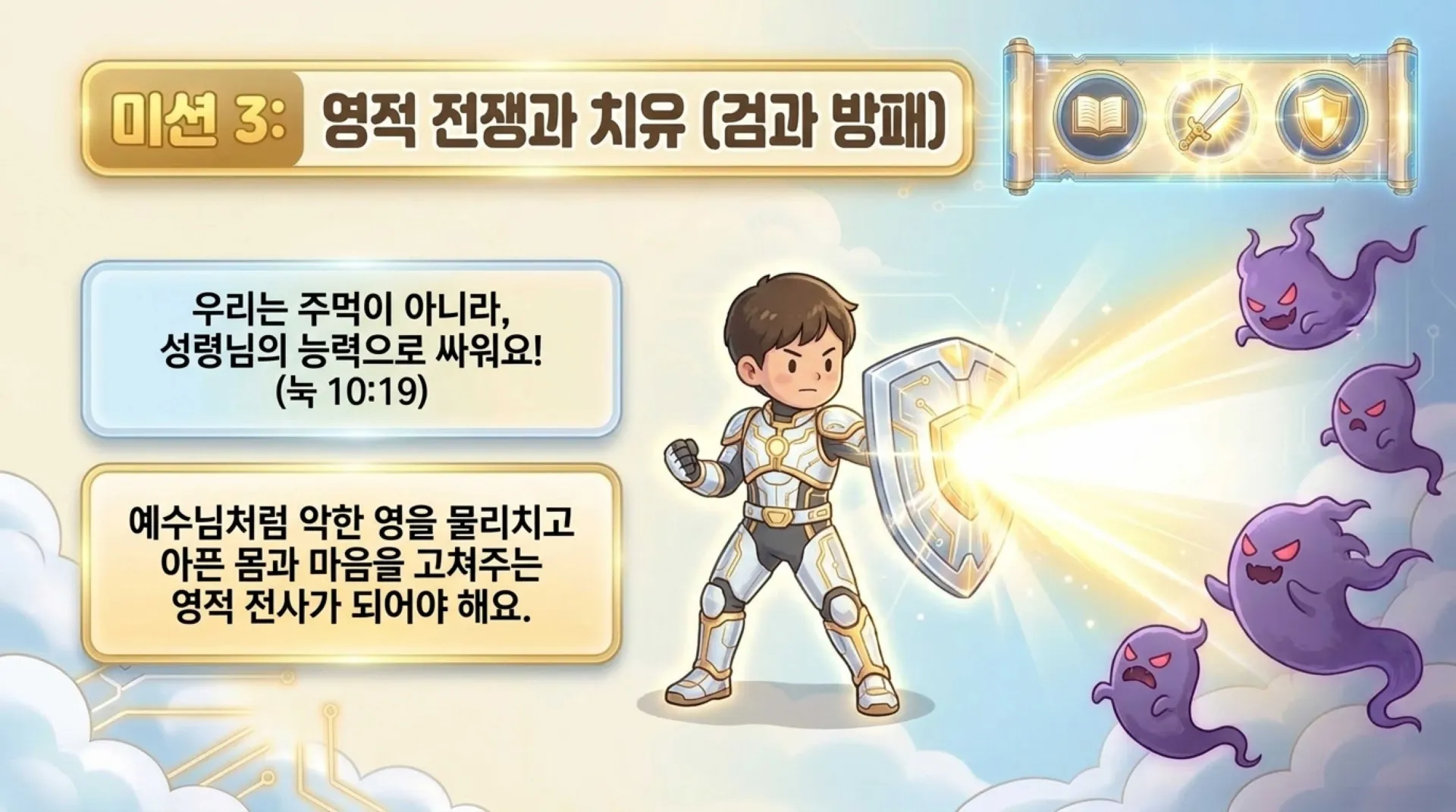 [창립기념주일] 아동부_AI_Era_Spiritual_Mission.pdf_8_vora.jpg.webp