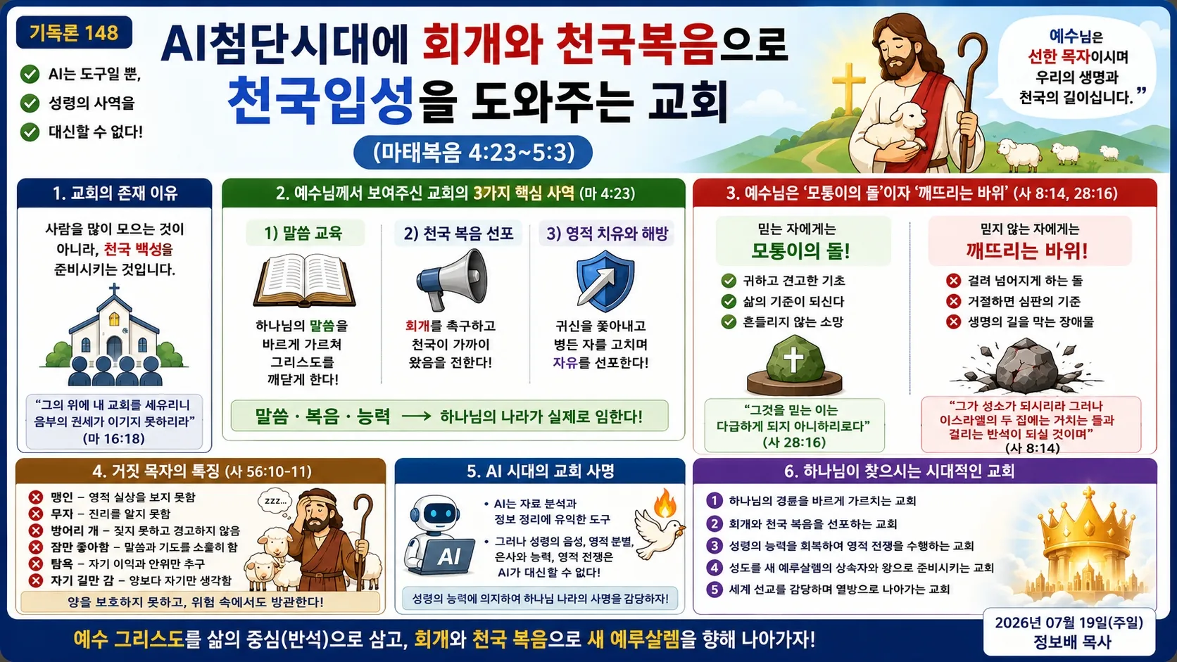 [창립감사주일] 아동부 인포그래픽_ChatGPT Image 2026년 7월 20일 오후 10_49_052026-06-21.jpg.webp