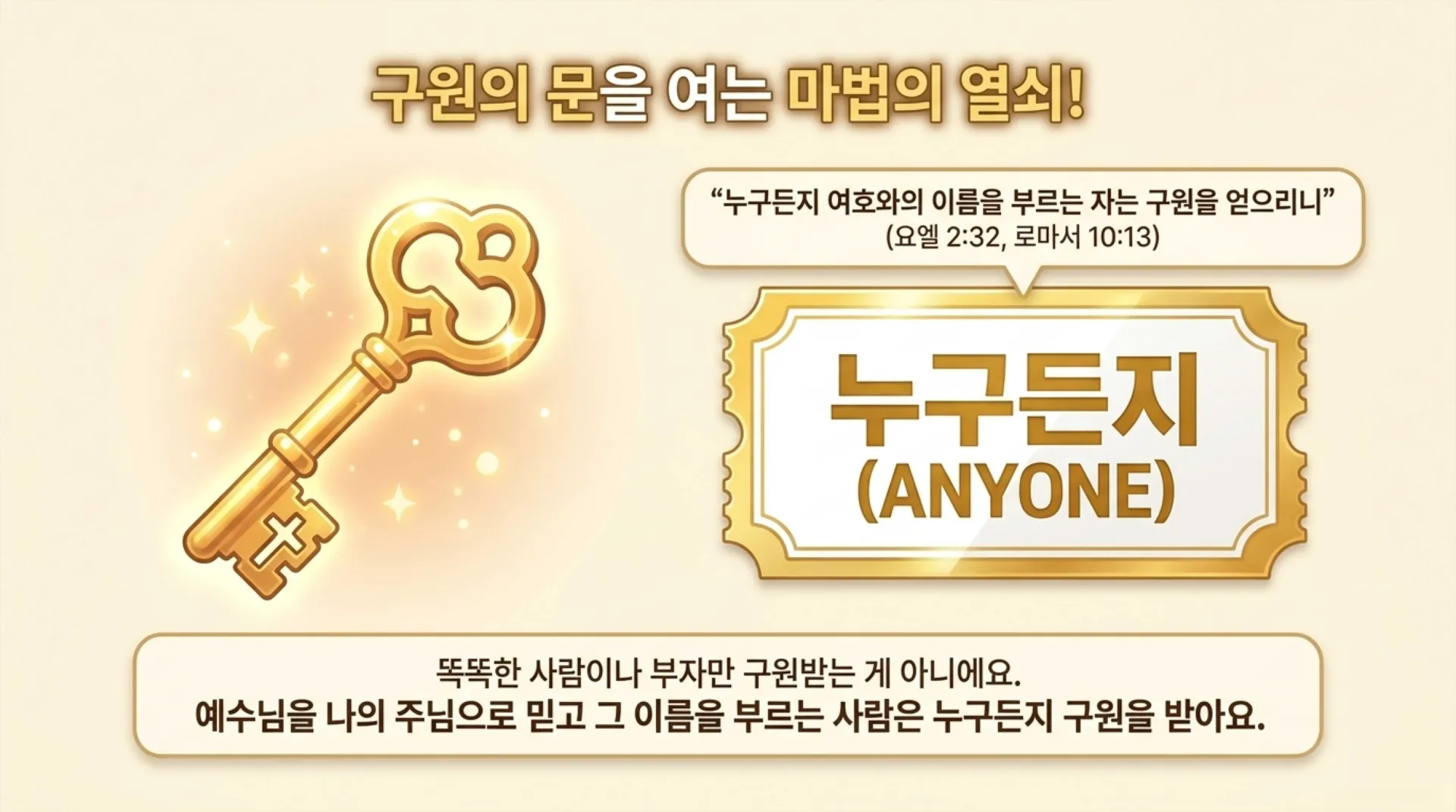 제40과 모든 사람에게 성령님을 보내주신다고 약속하셨어요!(욜2:28)_2026-10-11(주일) – 이미지 11