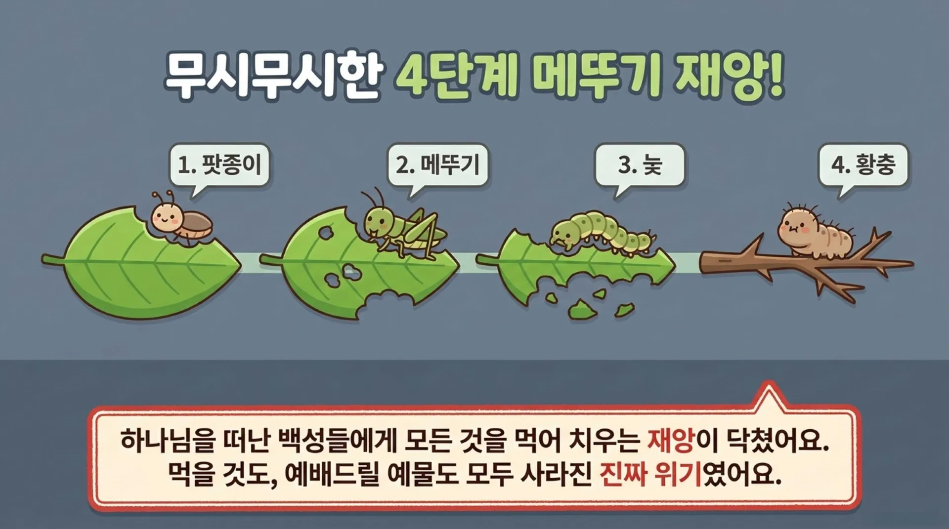 제40과 모든 사람에게 성령님을 보내주신다고 약속하셨어요!(욜2:28)_2026-10-11(주일) – 이미지 5