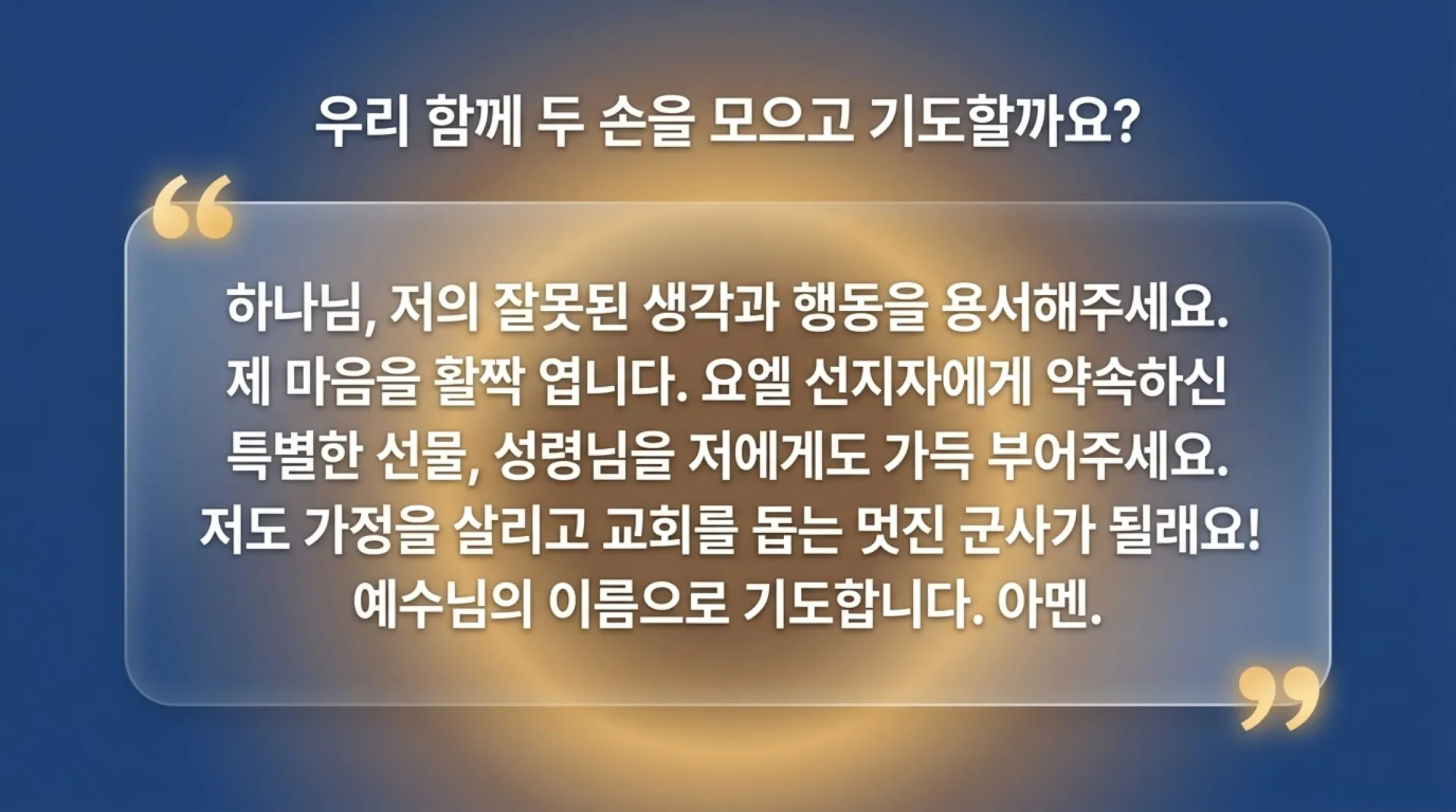 제40과 모든 사람에게 성령님을 보내주신다고 약속하셨어요!(욜2:28)_2026-10-11(주일) – 이미지 15