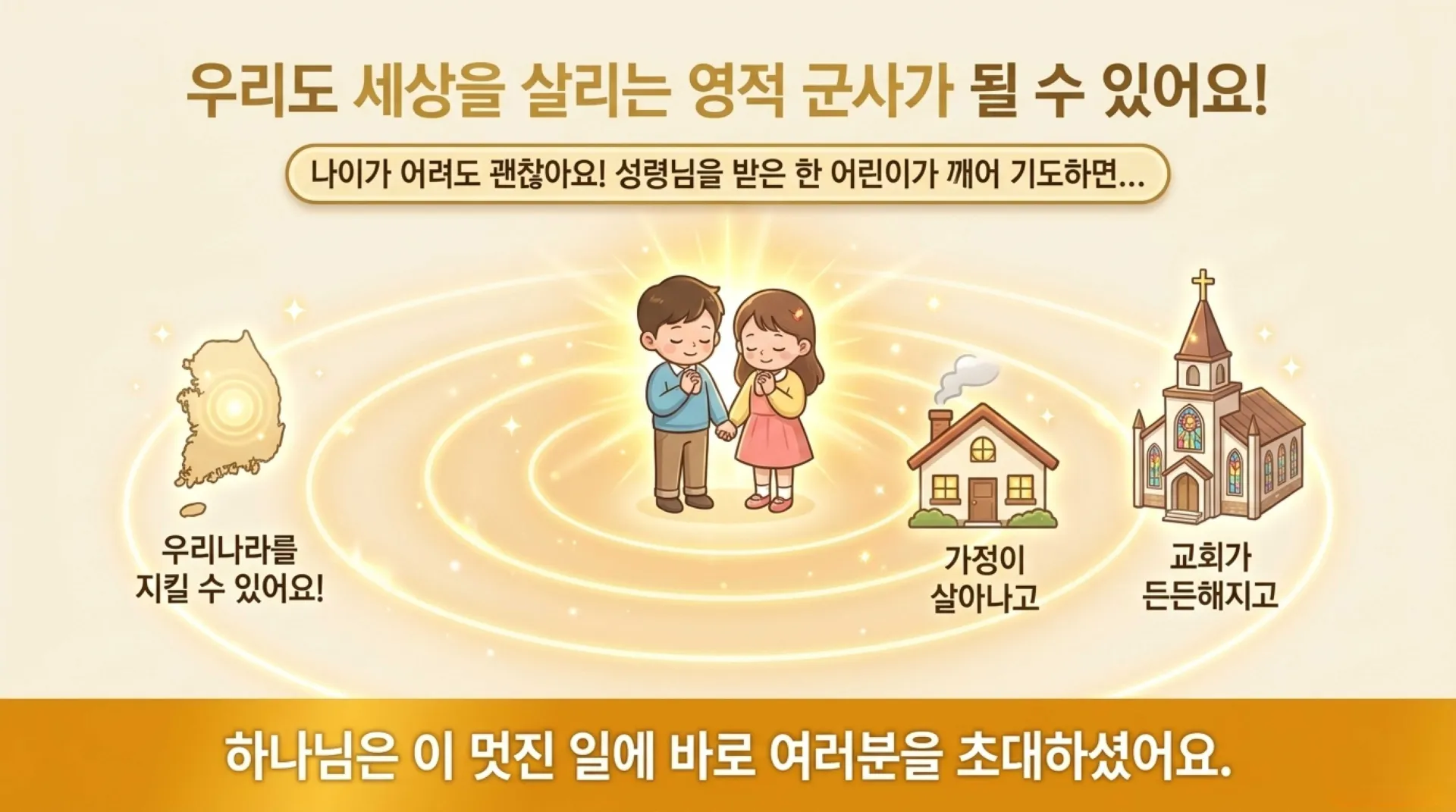 제40과 모든 사람에게 성령님을 보내주신다고 약속하셨어요!(욜2:28)_2026-10-11(주일) – 이미지 14