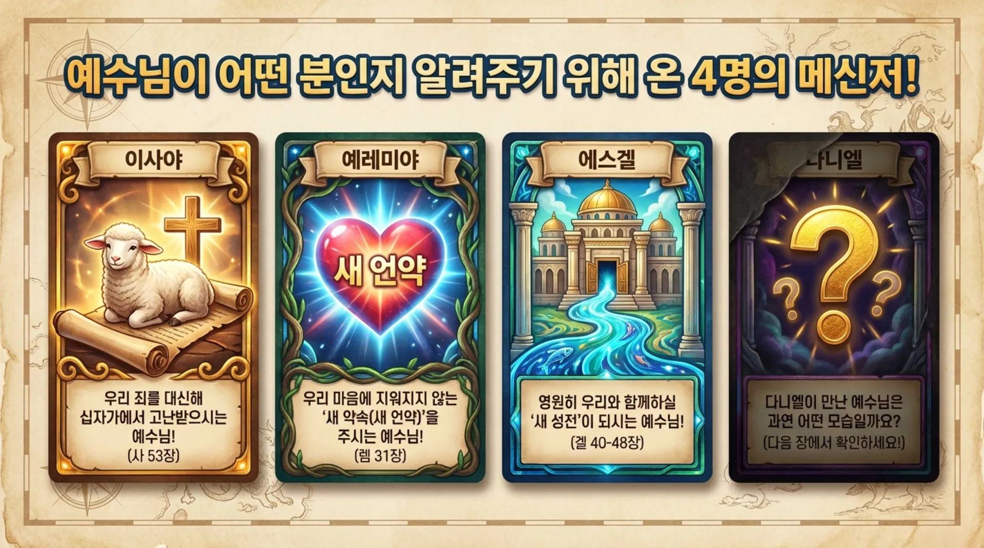 [기독론(179)] 아동부공과_Finding_the_Real_King.pdf_2_vora.jpg.webp