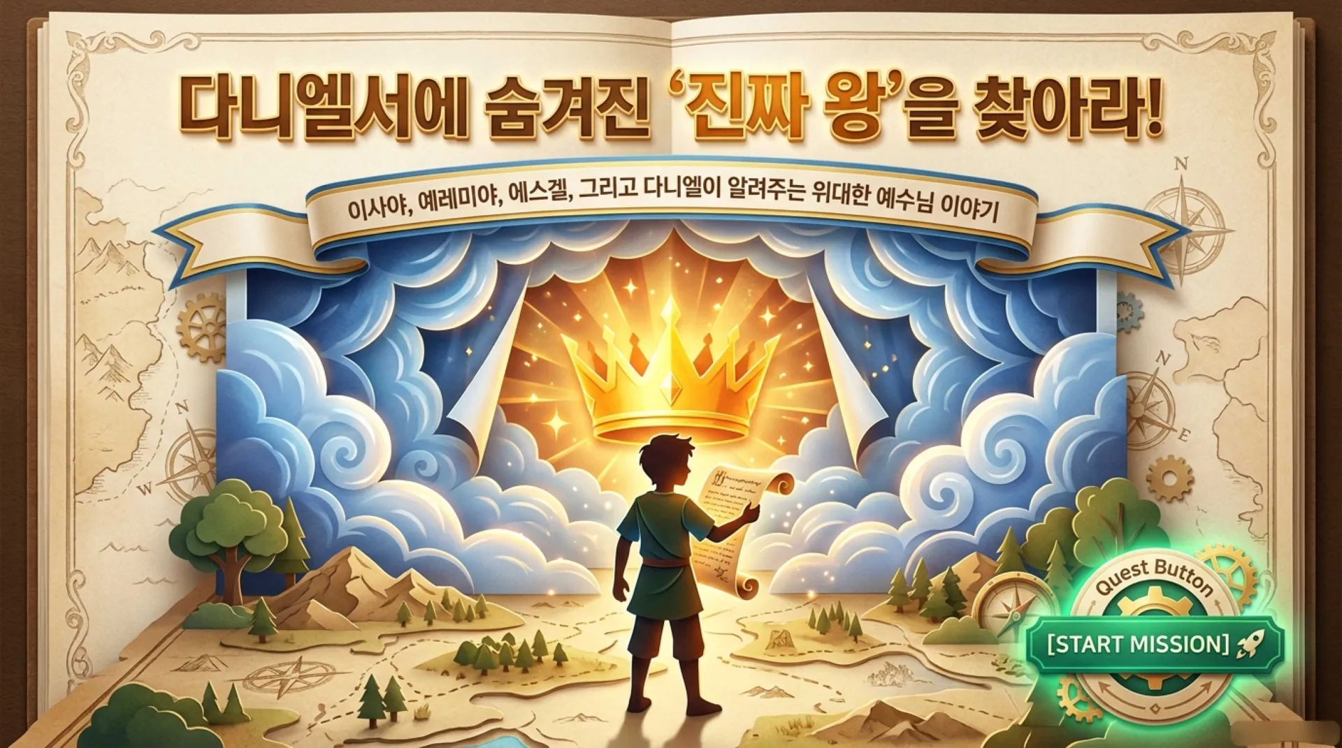 [기독론(179)] 아동부공과_Finding_the_Real_King.pdf_1_vora.jpg.webp