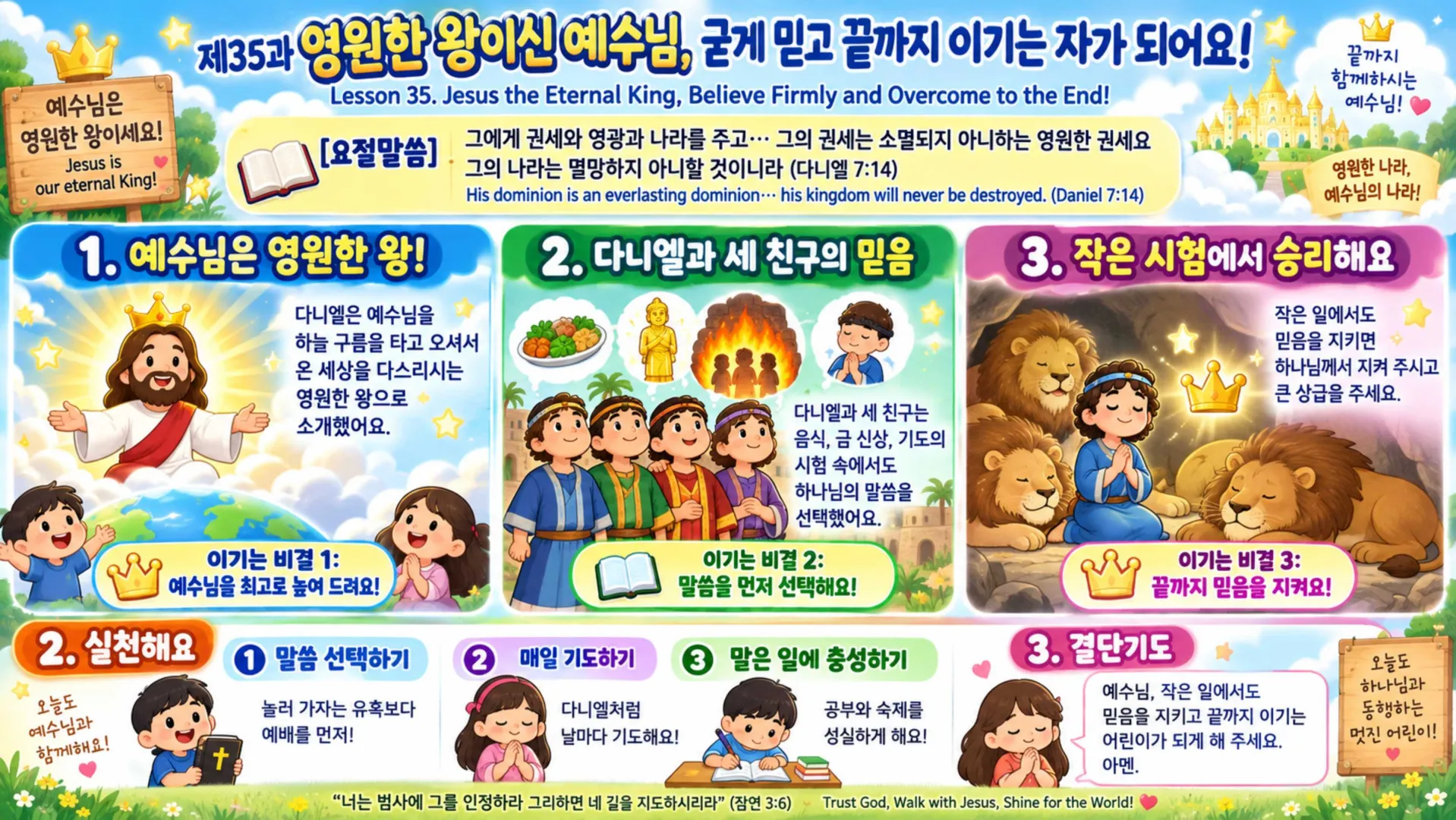 [기독론(179)[ 아동부(2)_vora.jpg.webp