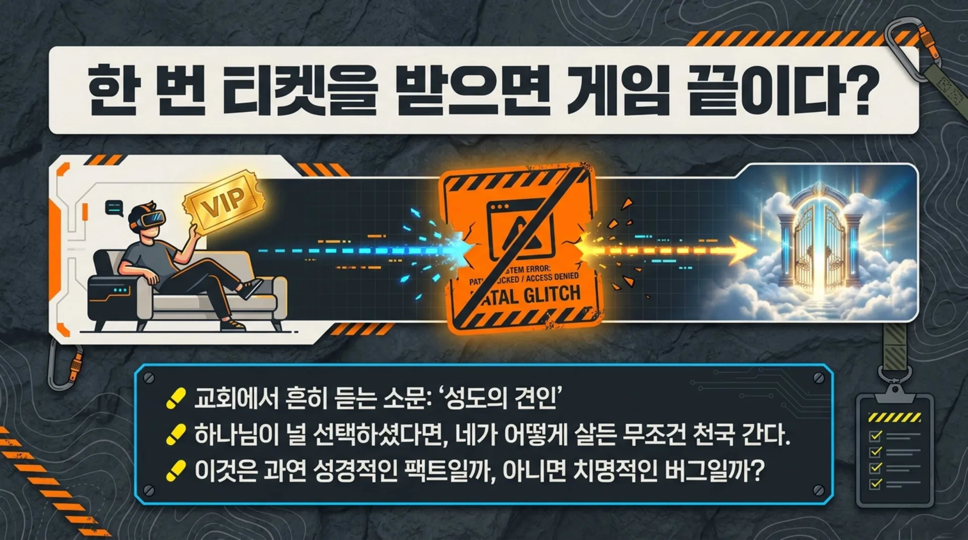 제42과 한 번 구원은 영원하다는 성도의 견인(堅忍)교리, 과연 성경적인가?(욜2:32, 요10:28~29)_2026-10-25(주일) – 이미지 3