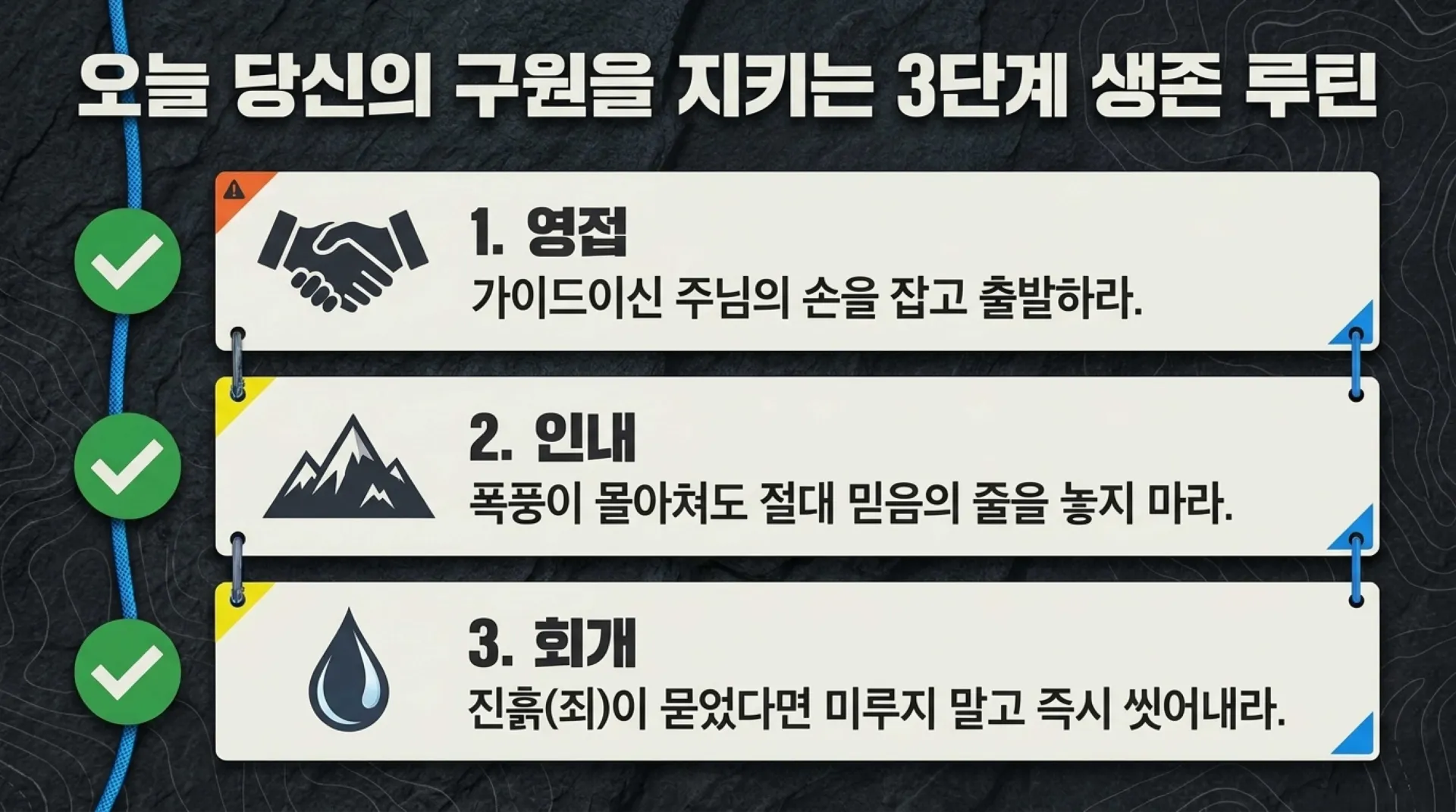 제42과 한 번 구원은 영원하다는 성도의 견인(堅忍)교리, 과연 성경적인가?(욜2:32, 요10:28~29)_2026-10-25(주일) – 이미지 13