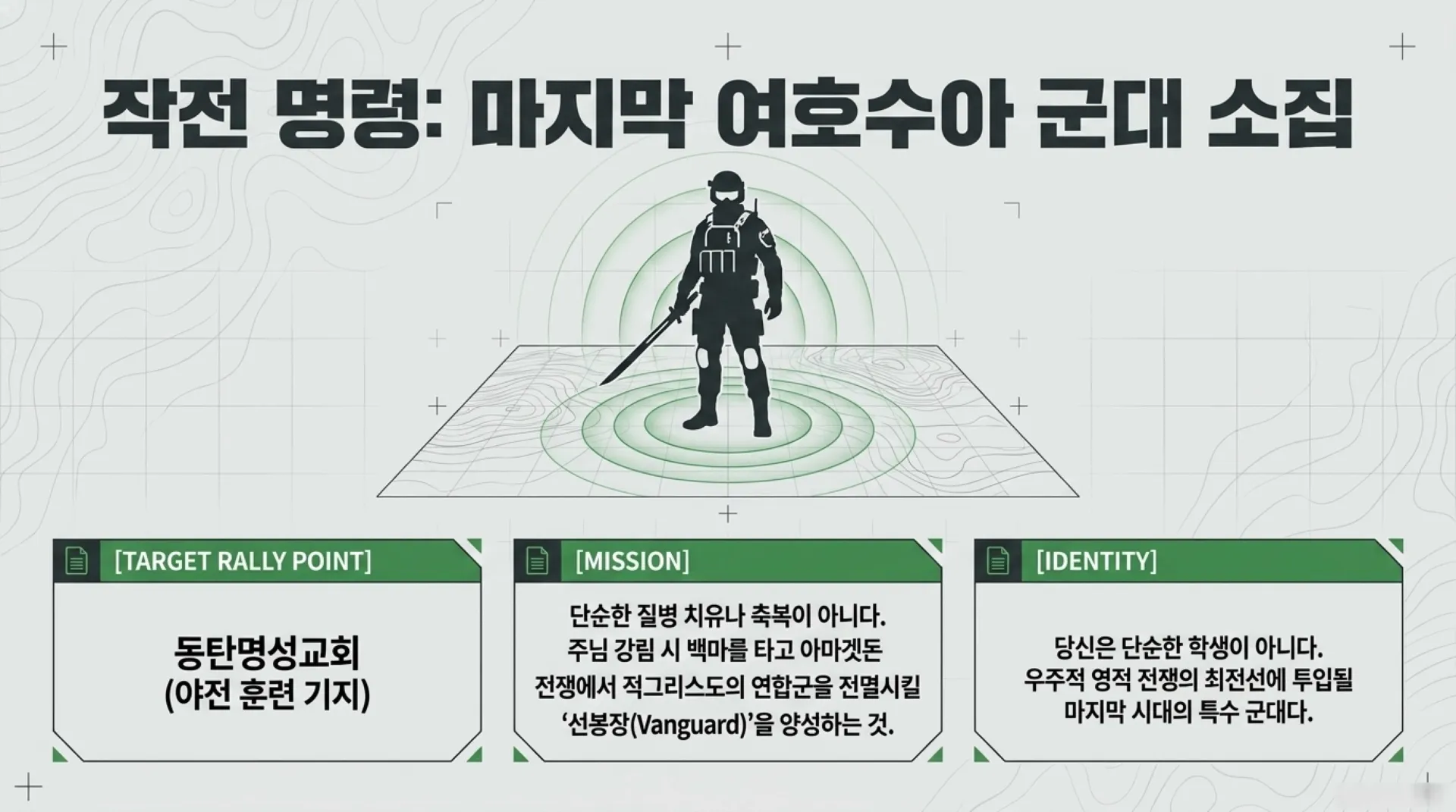 [기독론(77)] 중고등부_The_Joshua_Protocol.pdf_11_vora.jpg.webp