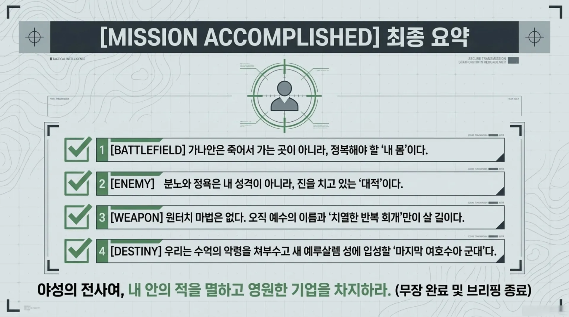 [기독론(77)] 중고등부_The_Joshua_Protocol.pdf_13_vora.jpg.webp