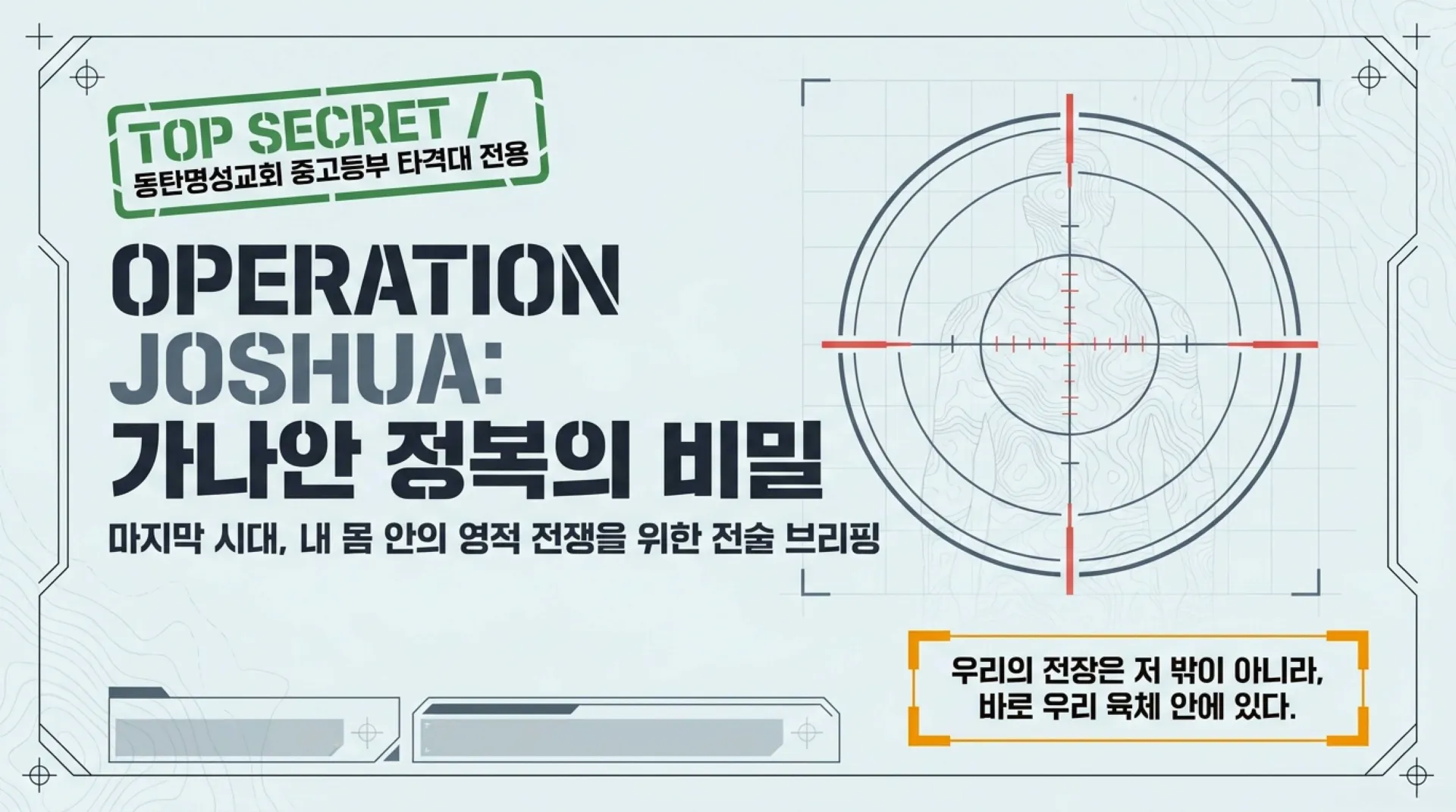 [기독론(77)] 중고등부_The_Joshua_Protocol.pdf_1_vora.jpg.webp