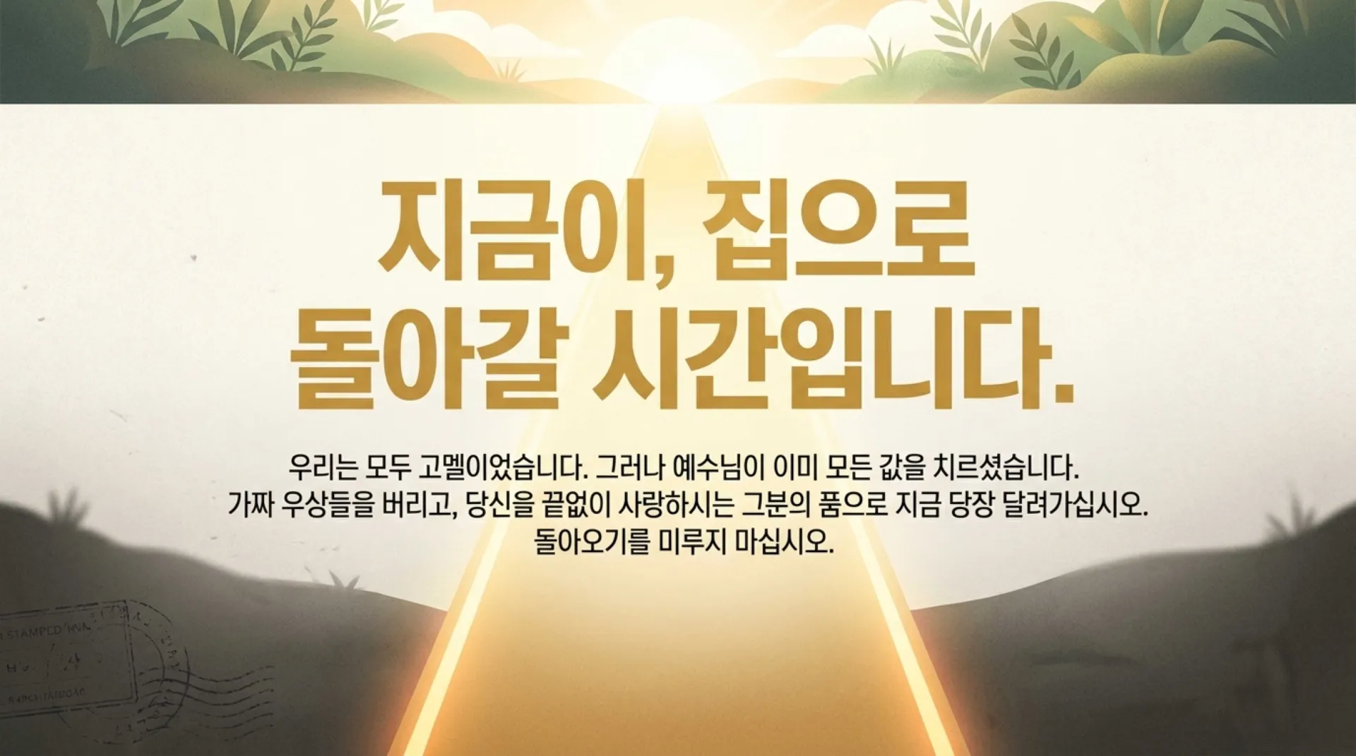 [제38과] 중고등부 슬라이드_ Paid_In_Full.pdf_15_vora.jpg.webp