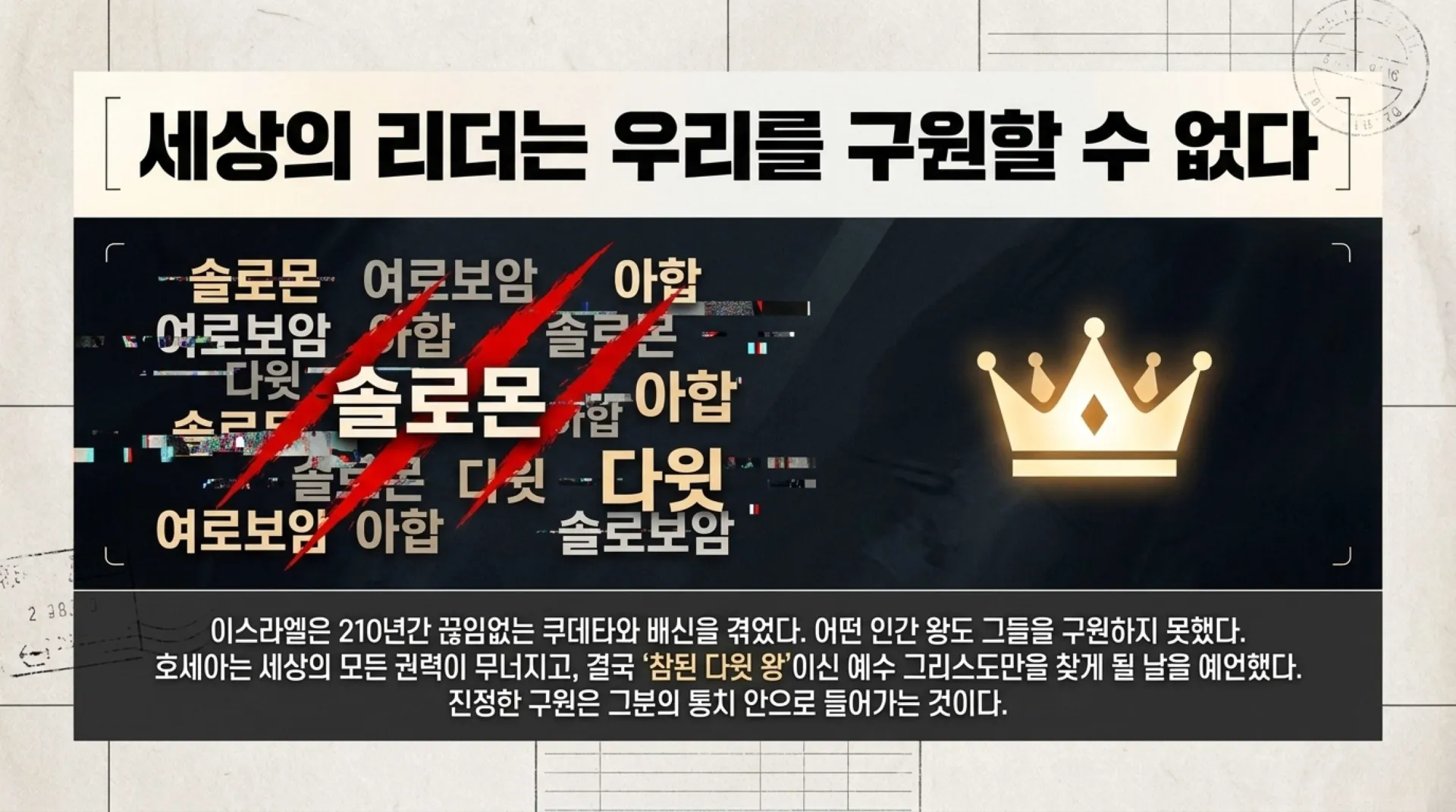 [제38과] 중고등부 슬라이드_ Paid_In_Full.pdf_10_vora.jpg.webp