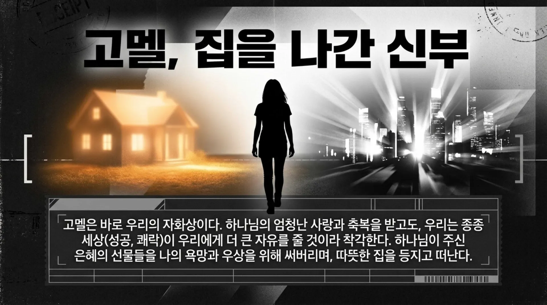 [제38과] 중고등부 슬라이드_ Paid_In_Full.pdf_4_vora.jpg.webp