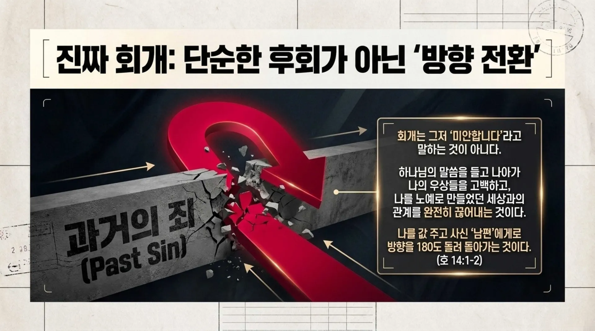 [제38과] 중고등부 슬라이드_ Paid_In_Full.pdf_11_vora.jpg.webp