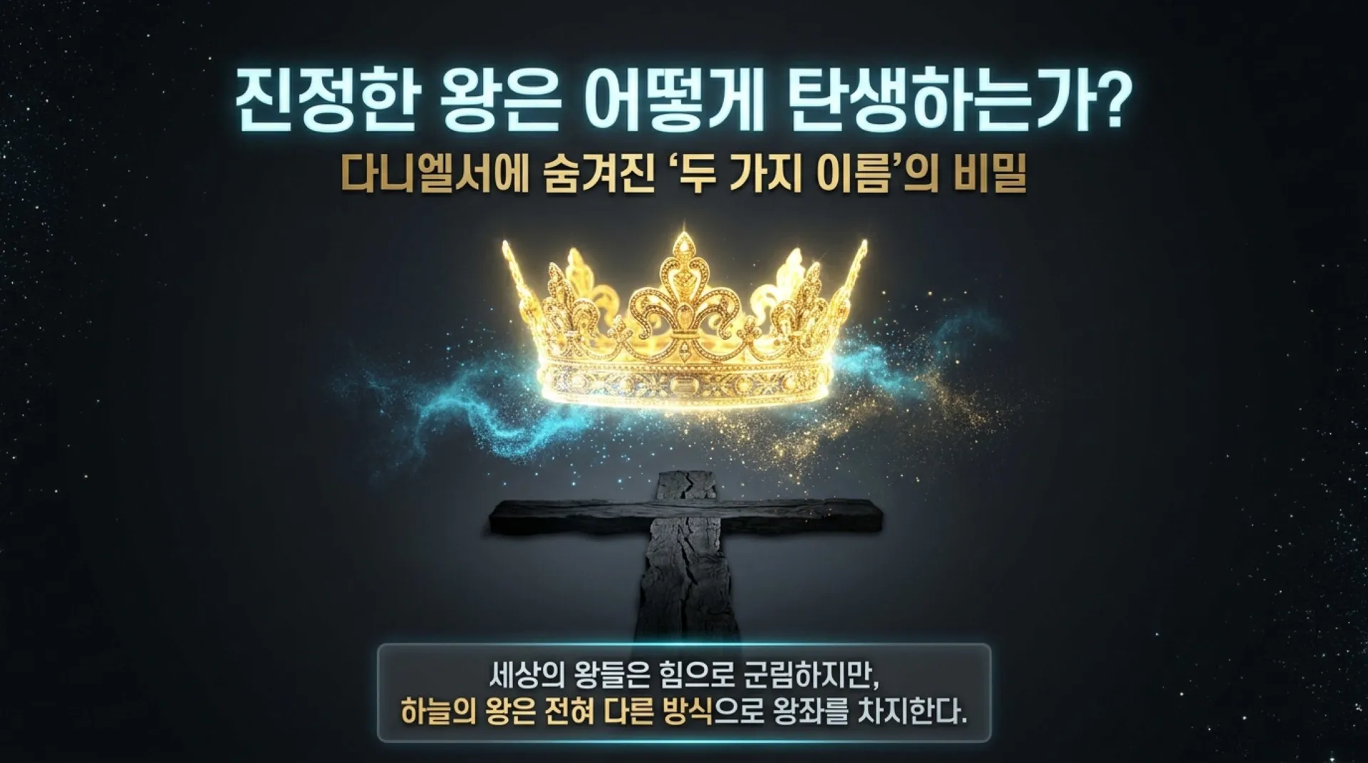 [기독론(185)] 중고등부 인포_The_Path_of_the_True_King.pdf_1_vora.jpg.webp