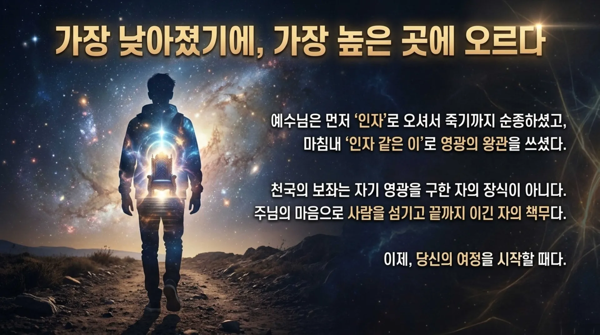 [기독론(185)] 중고등부 인포_The_Path_of_the_True_King.pdf_14_vora.jpg.webp