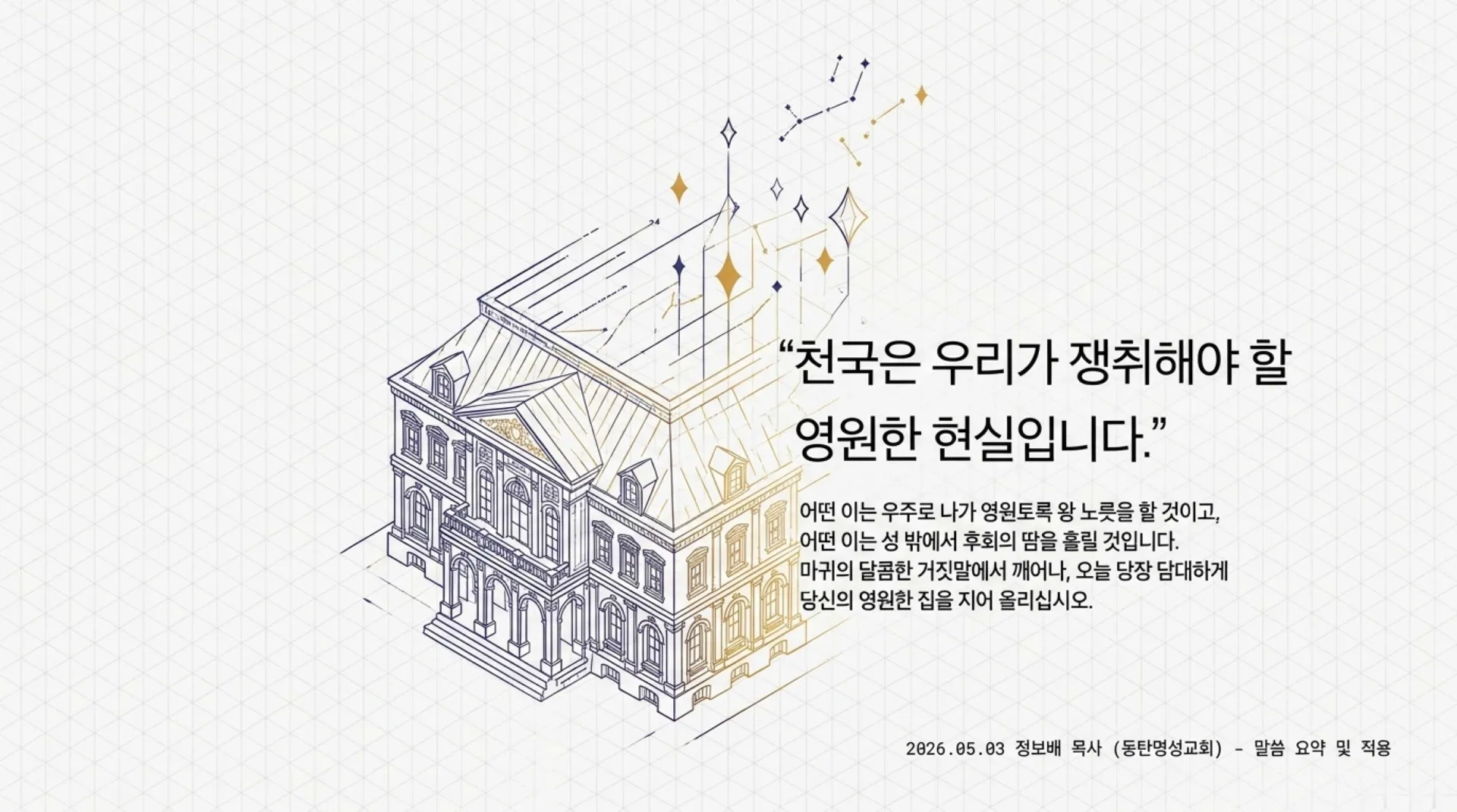 [기독론(81)] 중고등부용_Heavenly_Reward_Algorithm.pdf_15_vora.jpg.webp
