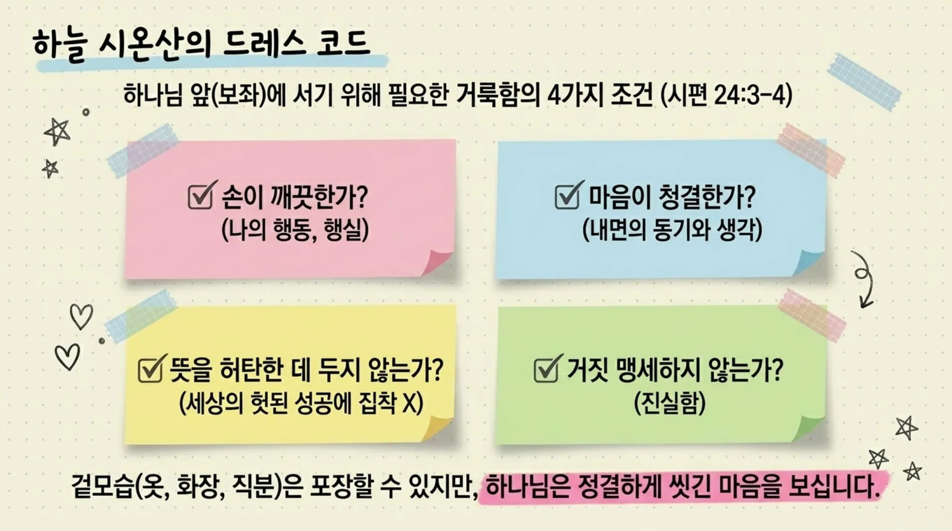 [기독론(100)] 중고등부용_David_s_Leadership_Journal.pdf_10_vora.jpg.webp