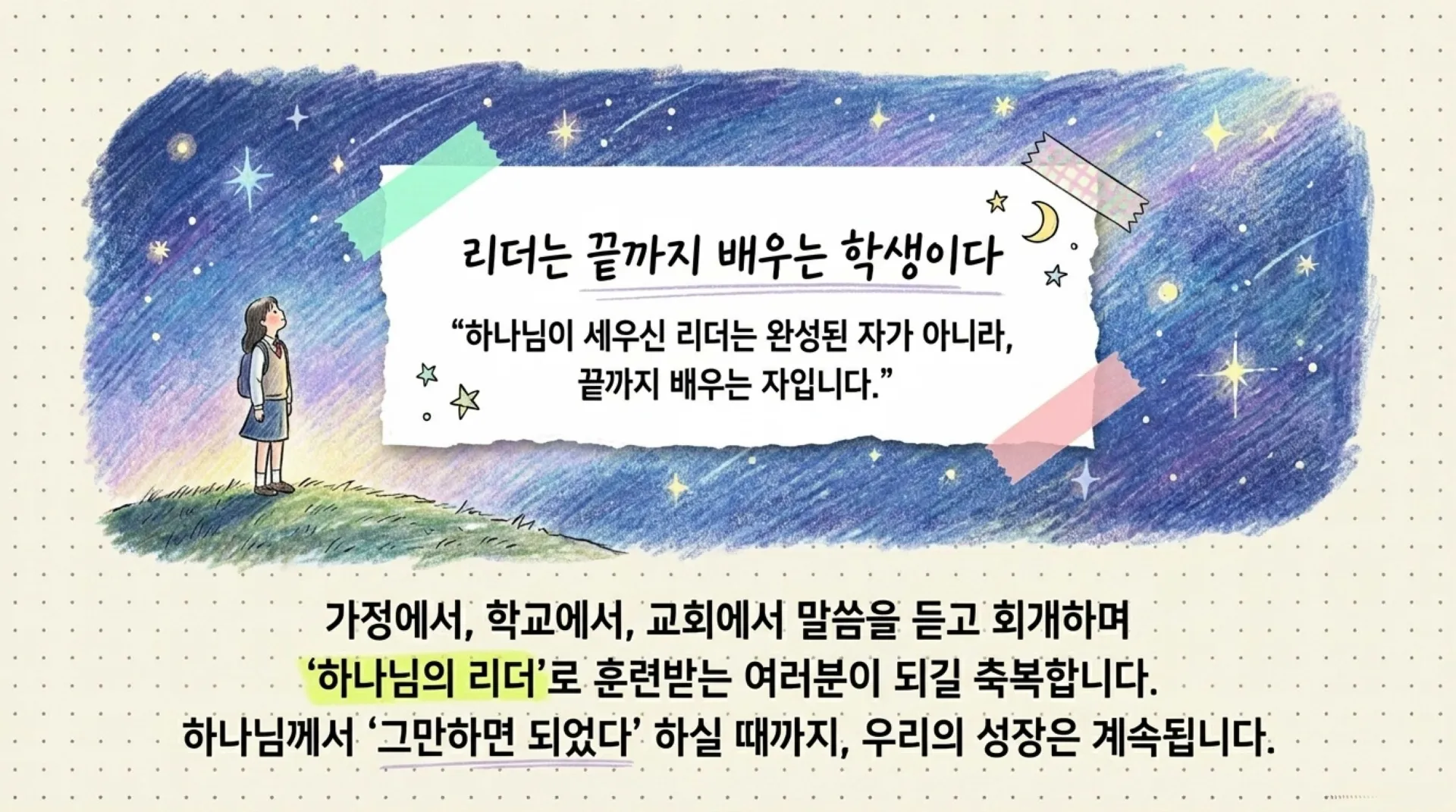 [기독론(100)] 중고등부용_David_s_Leadership_Journal.pdf_15_vora.jpg.webp