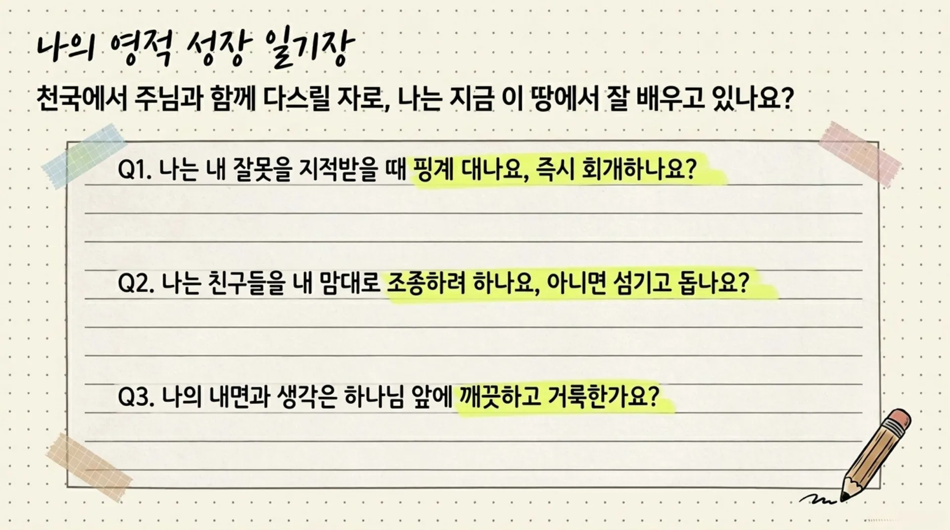 [기독론(100)] 중고등부용_David_s_Leadership_Journal.pdf_14_vora.jpg.webp