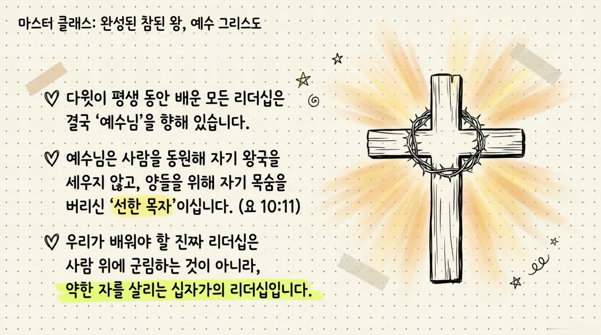 [기독론(100)] 중고등부용_David_s_Leadership_Journal.pdf_13_vora.jpg.webp