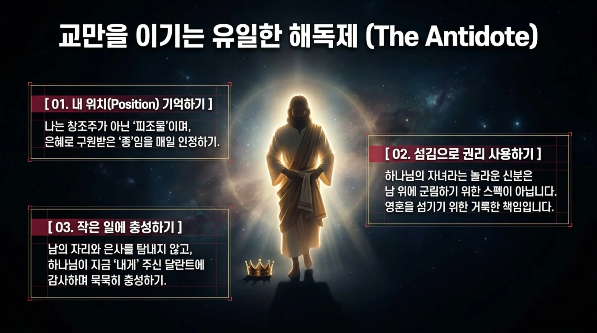 [기독론(158) 중고등부_The_Fallen_Star.pdf_11_vora.jpg.webp