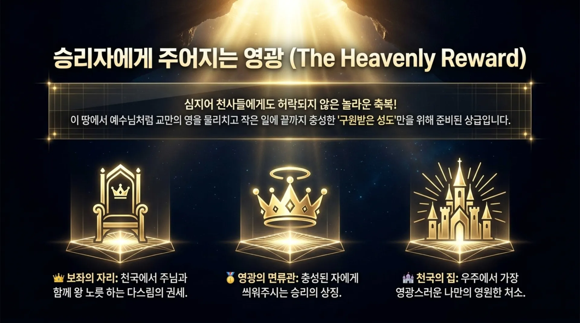 [기독론(158) 중고등부_The_Fallen_Star.pdf_13_vora.jpg.webp