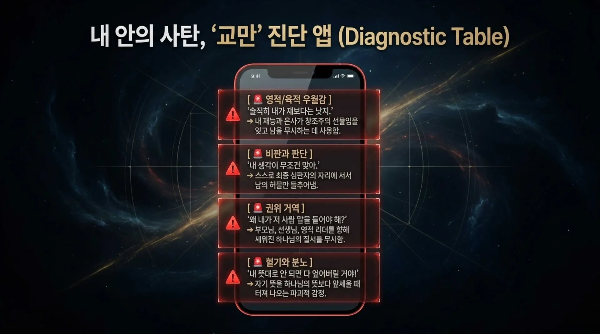 [기독론(158) 중고등부_The_Fallen_Star.pdf_10_vora.jpg.webp
