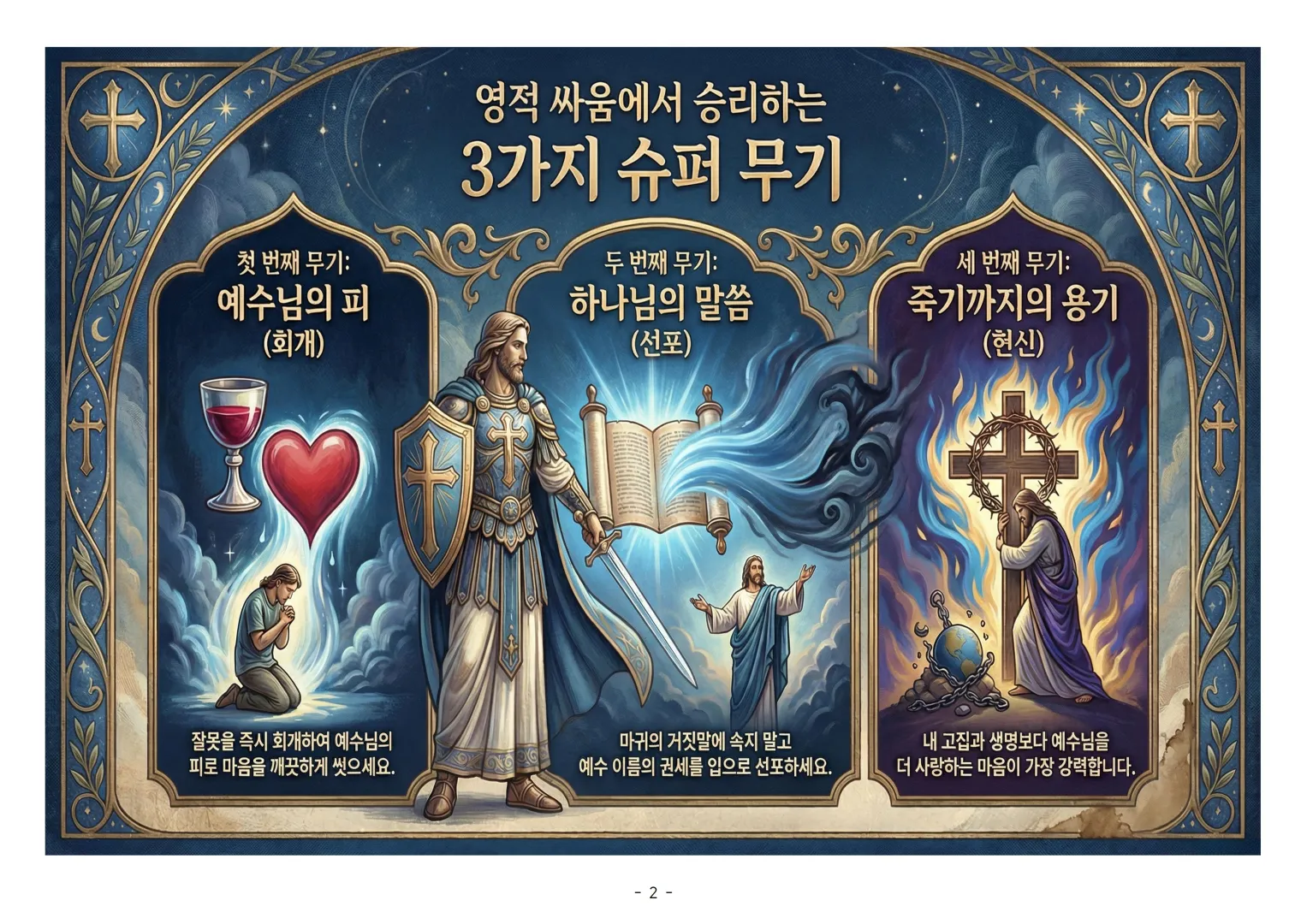 제7과 교회시대에 진짜 이기는 자가 되는 법 002.jpg.webp