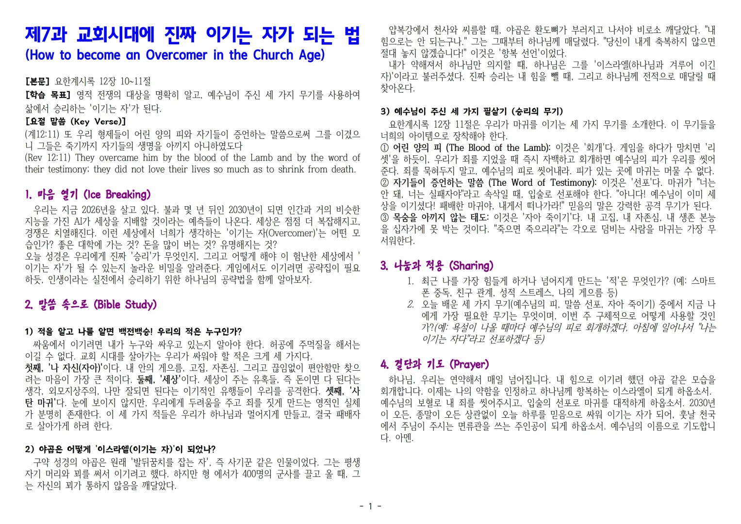 제7과 교회시대에 진짜 이기는 자가 되는 법 001.jpg.webp