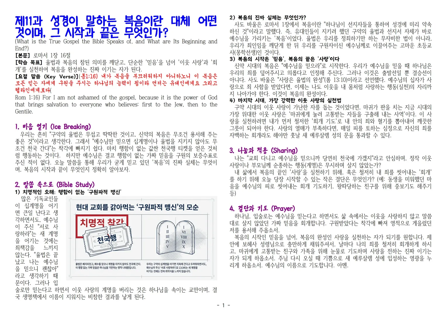 제11과 성경이 말하는 복음이란 대체 어떤 것이며, 그 시작과 끝은 무엇인가001.jpg.webp