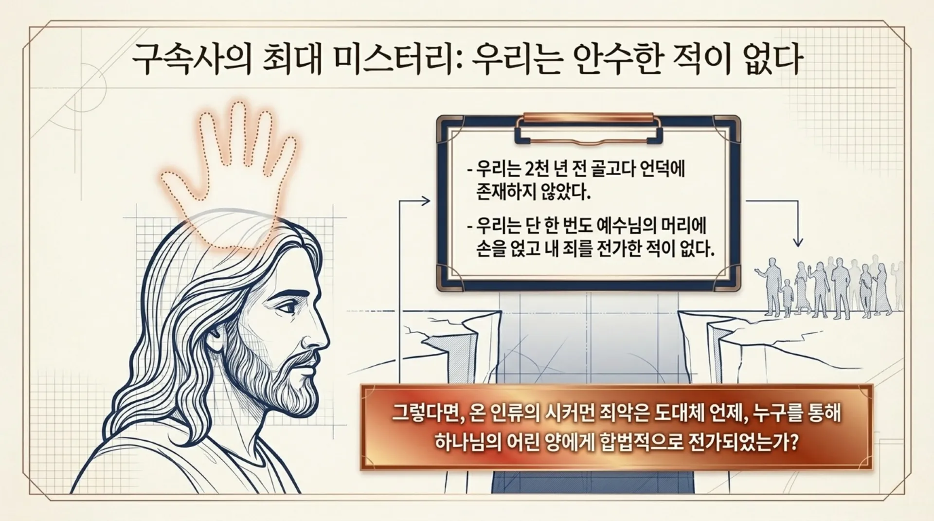The_Legal_Blueprint_of_Salvation.pdf_5_vora.jpg.webp