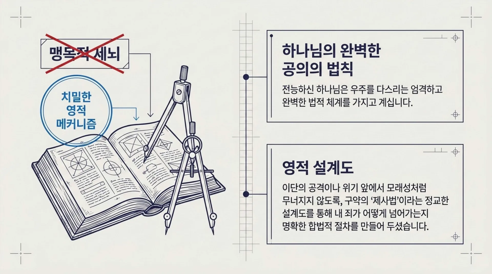 Divine_Blueprint_of_the_Cross.pdf_3_vora.jpg.webp