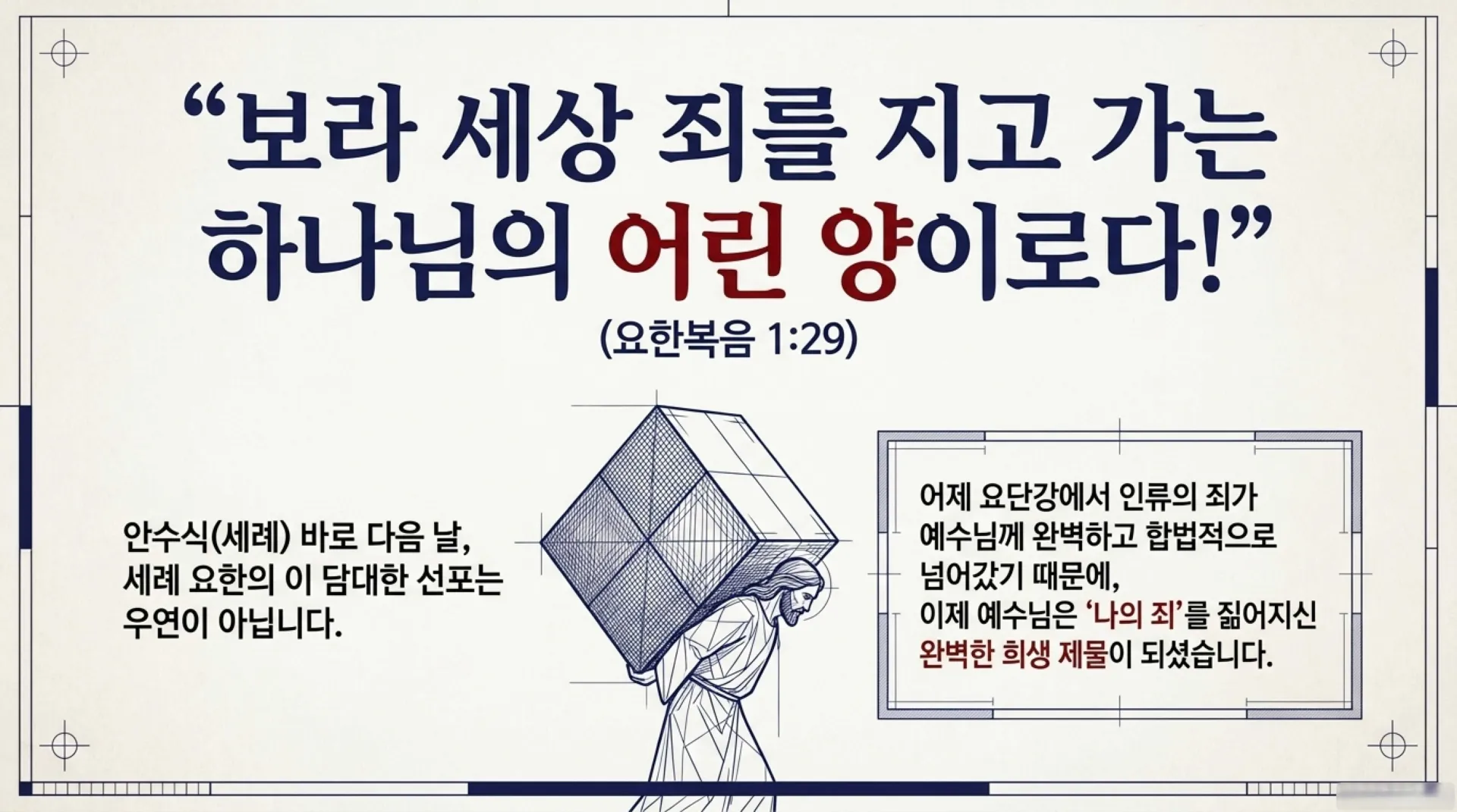 Divine_Blueprint_of_the_Cross.pdf_9_vora.jpg.webp