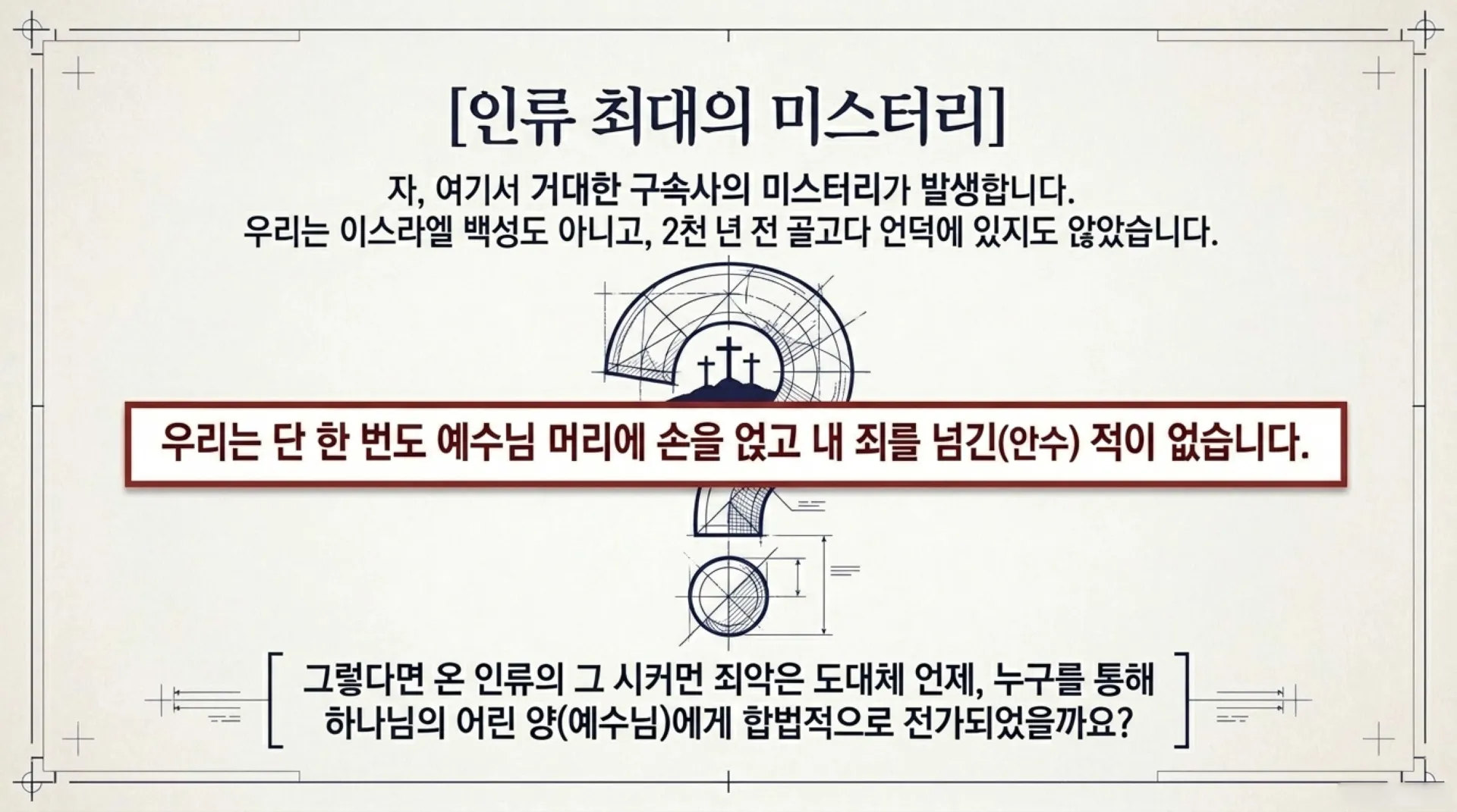 Divine_Blueprint_of_the_Cross.pdf_6_vora.jpg.webp