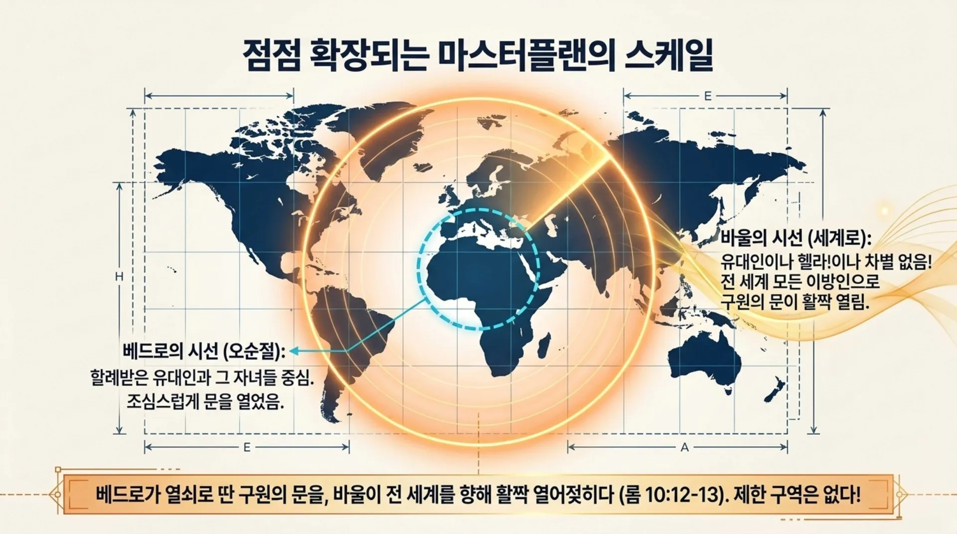 제41과 만세전 개인 구원 예정론은 대체 무엇이 잘못된 것인가?(욜2:32)_2026-10-18(주일) – 이미지 6