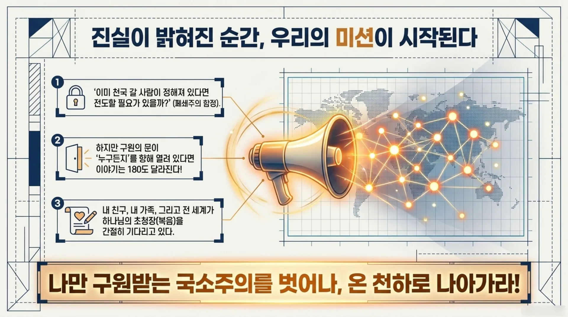 제41과 만세전 개인 구원 예정론은 대체 무엇이 잘못된 것인가?(욜2:32)_2026-10-18(주일) – 이미지 15