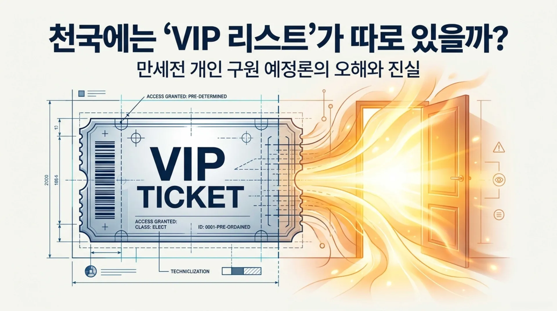 제41과 만세전 개인 구원 예정론은 대체 무엇이 잘못된 것인가?(욜2:32)_2026-10-18(주일) – 이미지 2