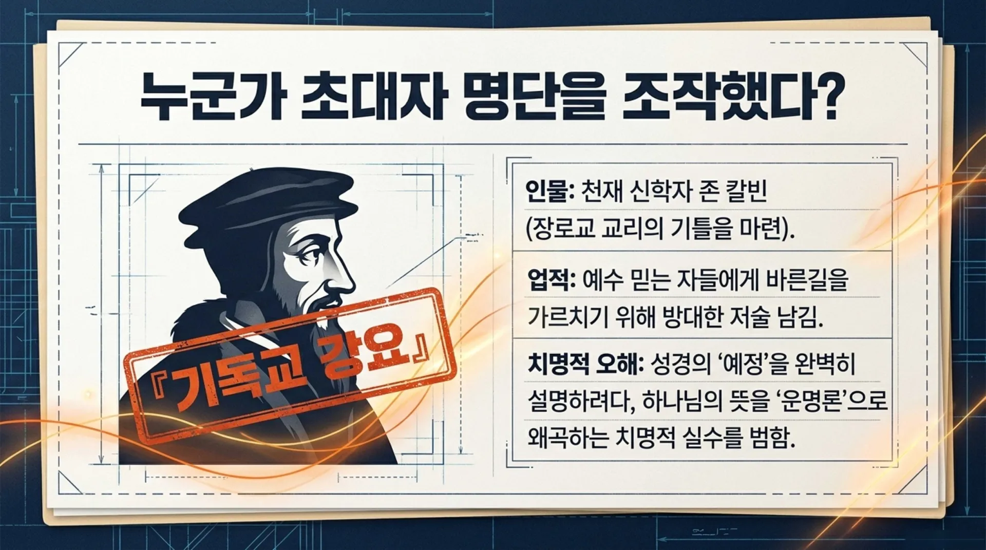 제41과 만세전 개인 구원 예정론은 대체 무엇이 잘못된 것인가?(욜2:32)_2026-10-18(주일) – 이미지 7