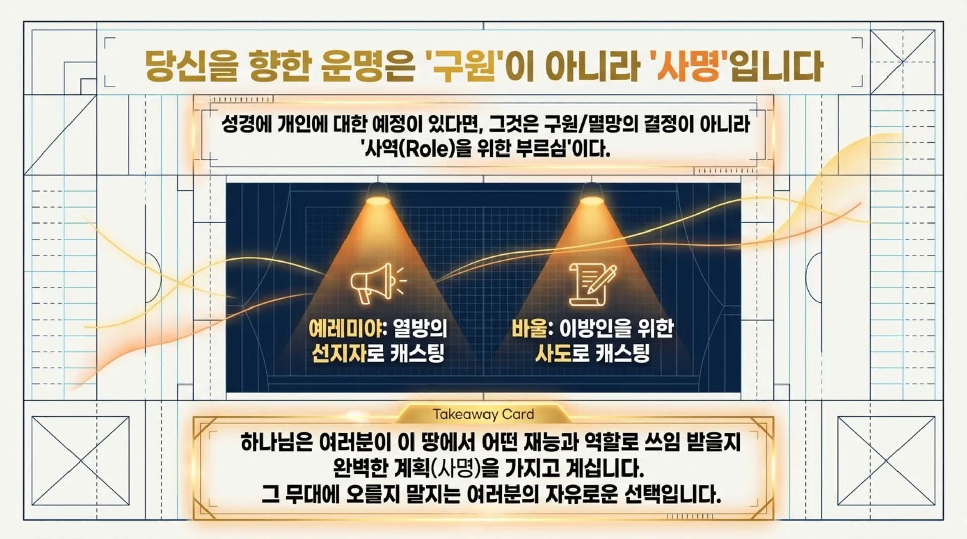 제41과 만세전 개인 구원 예정론은 대체 무엇이 잘못된 것인가?(욜2:32)_2026-10-18(주일) – 이미지 13