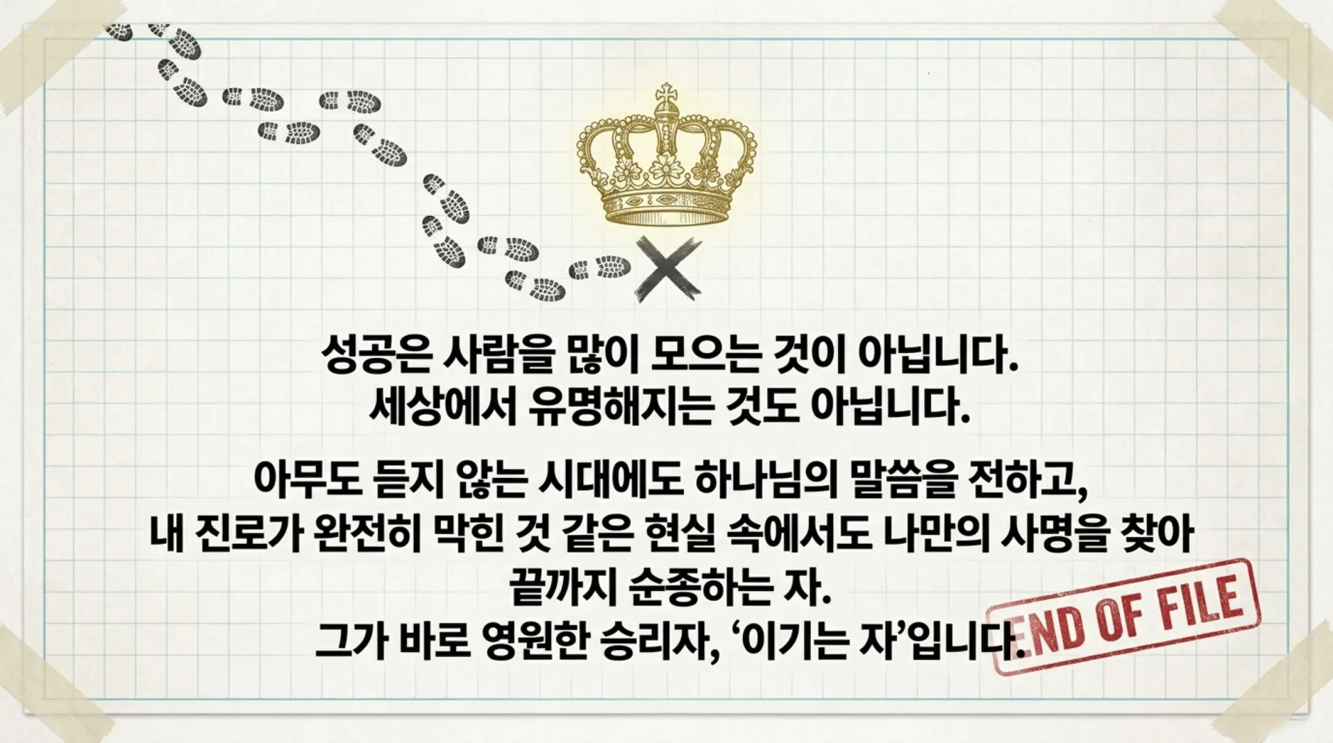 [기독론(165)] 중고등부_Ezekiel_the_Overcomer.pdf_15_vora.jpg.webp