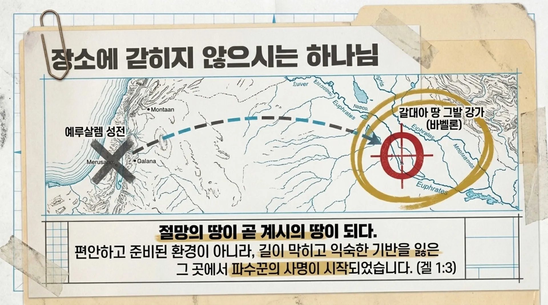 [기독론(165)] 중고등부_Ezekiel_the_Overcomer.pdf_3_vora.jpg.webp