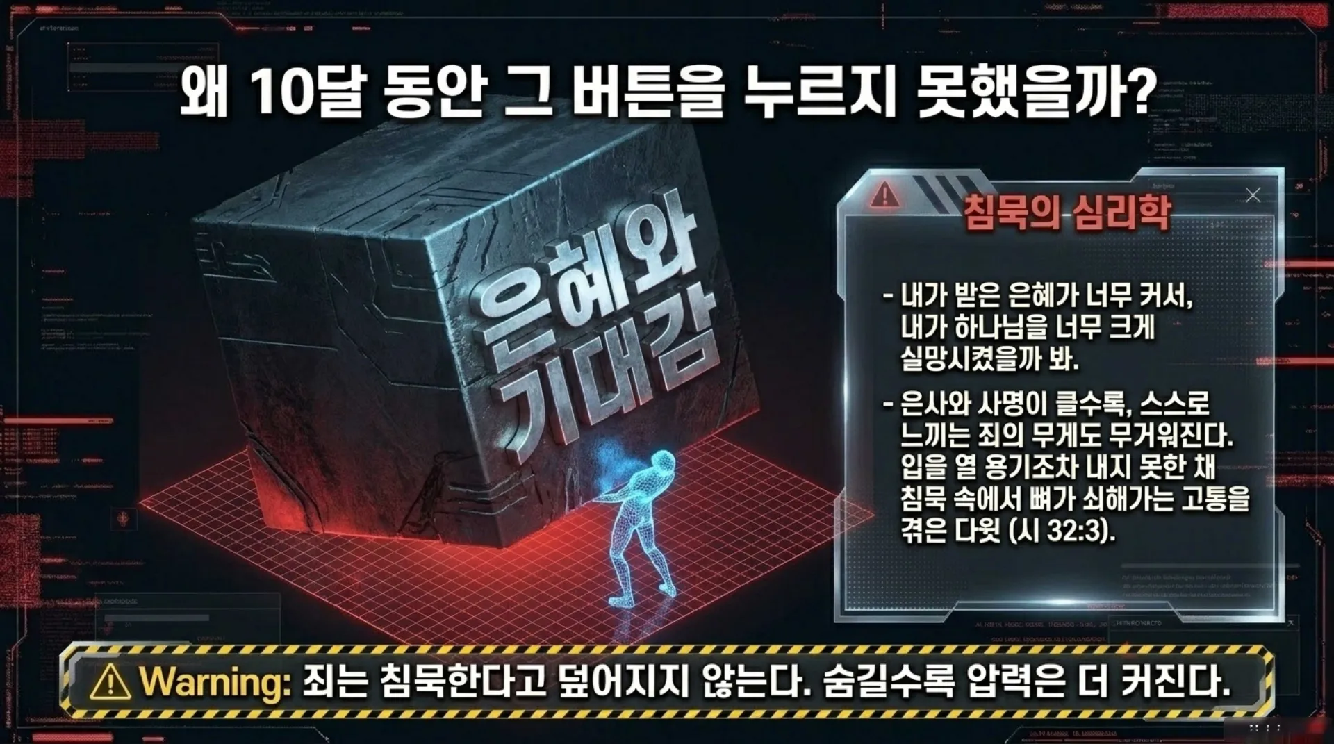 [기독론(114)] 중고등부용_The_David_System_Reset.pdf_8_vora.jpg.webp