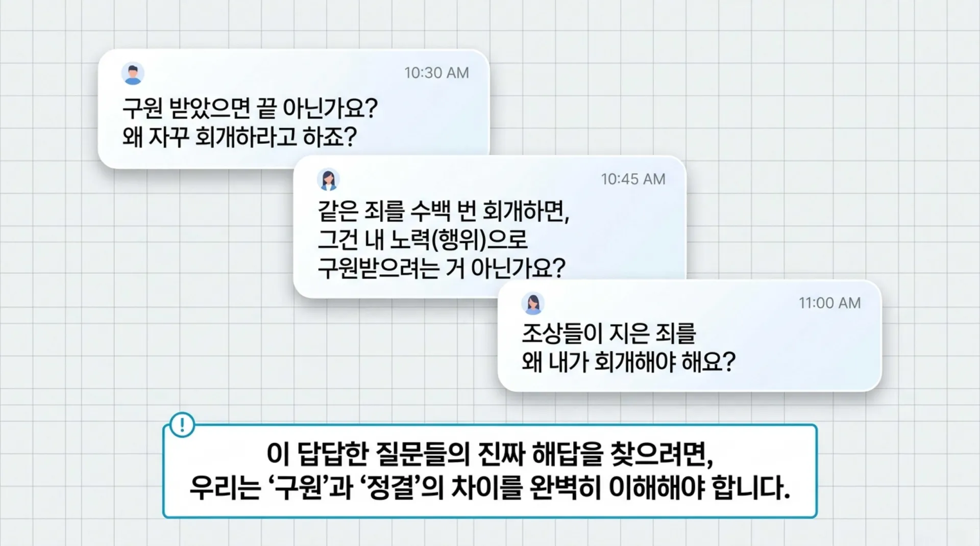 [제37과 중고등부 공과] 슬라이드_Spiritual_OS_Reset.pdf_2_vora.jpg.webp