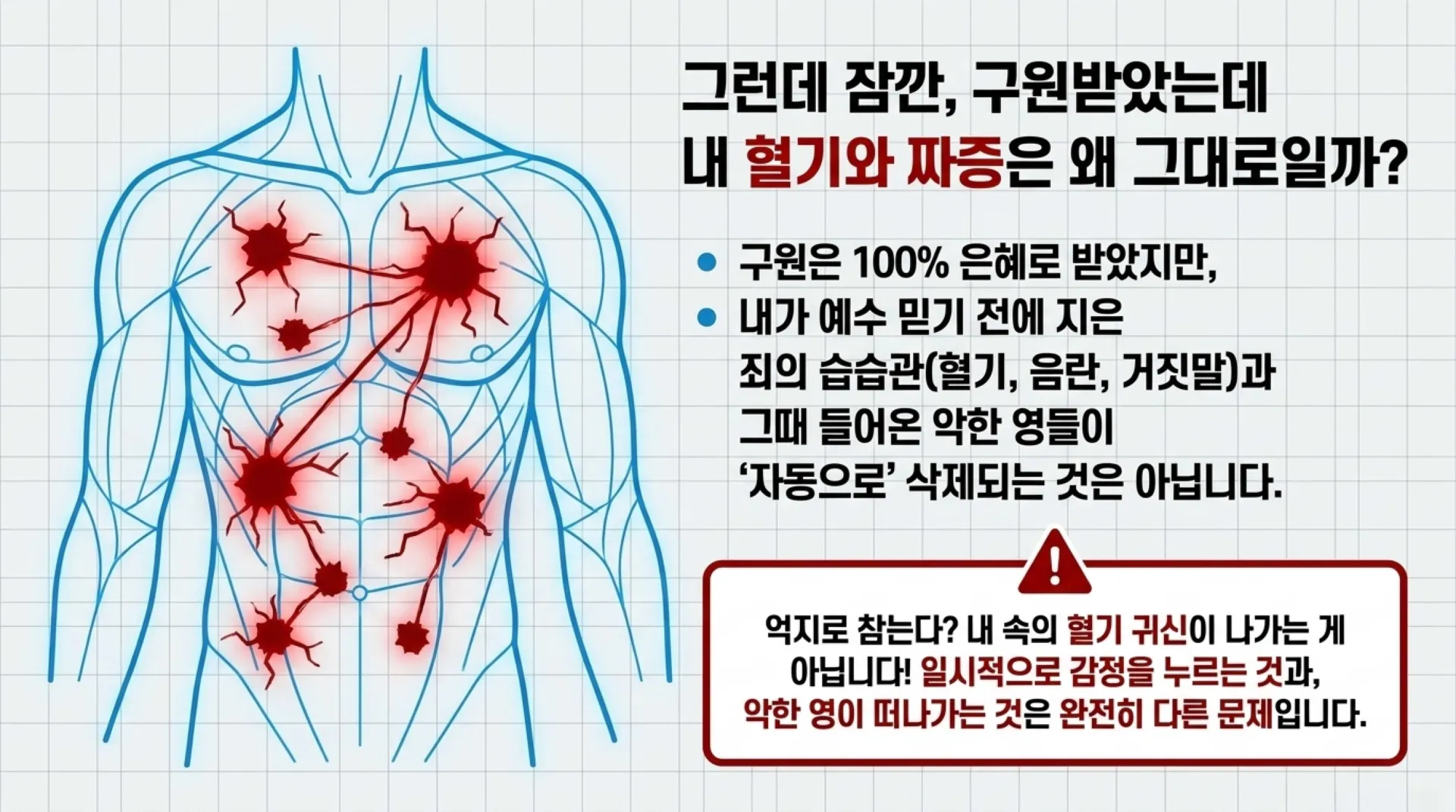 [제37과 중고등부 공과] 슬라이드_Spiritual_OS_Reset.pdf_5_vora.jpg.webp