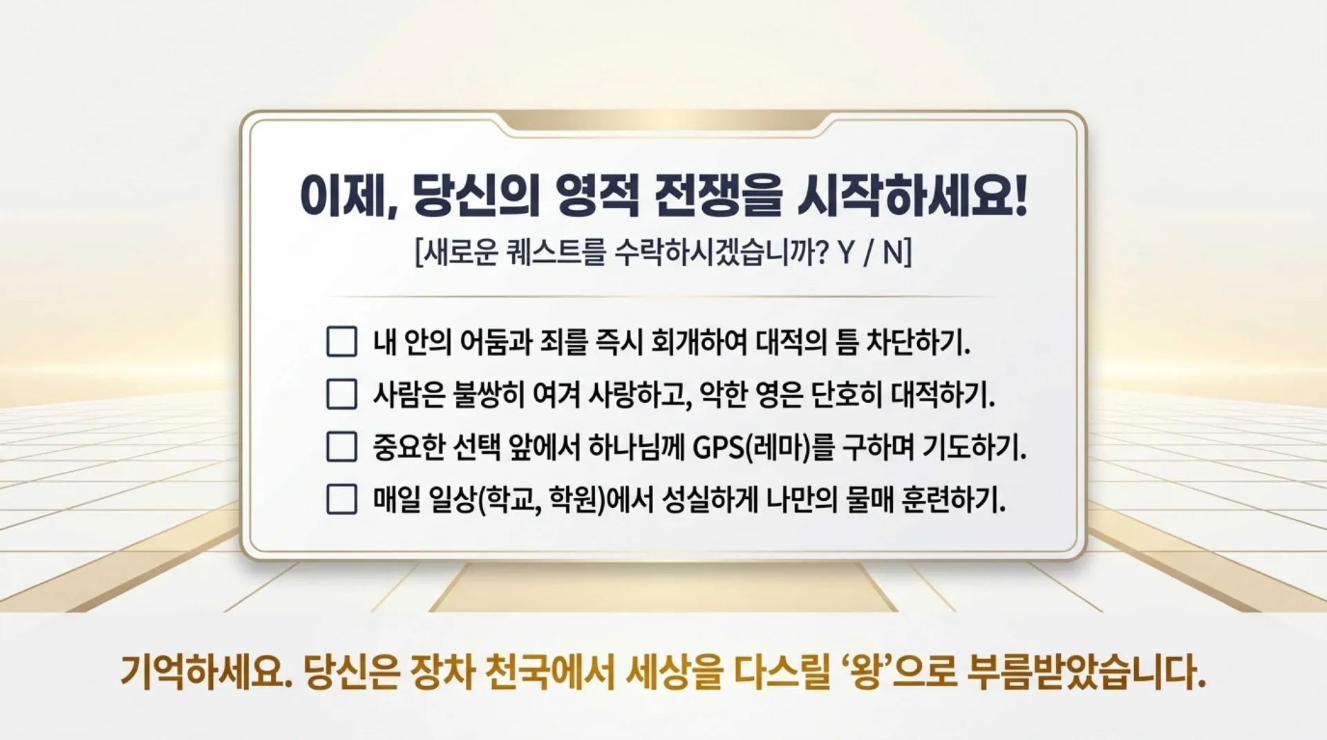 [기독론(121)] 중고등부_David_s_Spiritual_Warfare_Playbook.pdf_13_vora.jpg.webp
